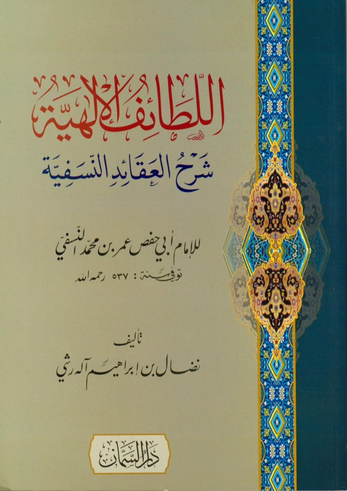 اللطائف الإلهيةDar'ül SemmanKelam ve Akaid