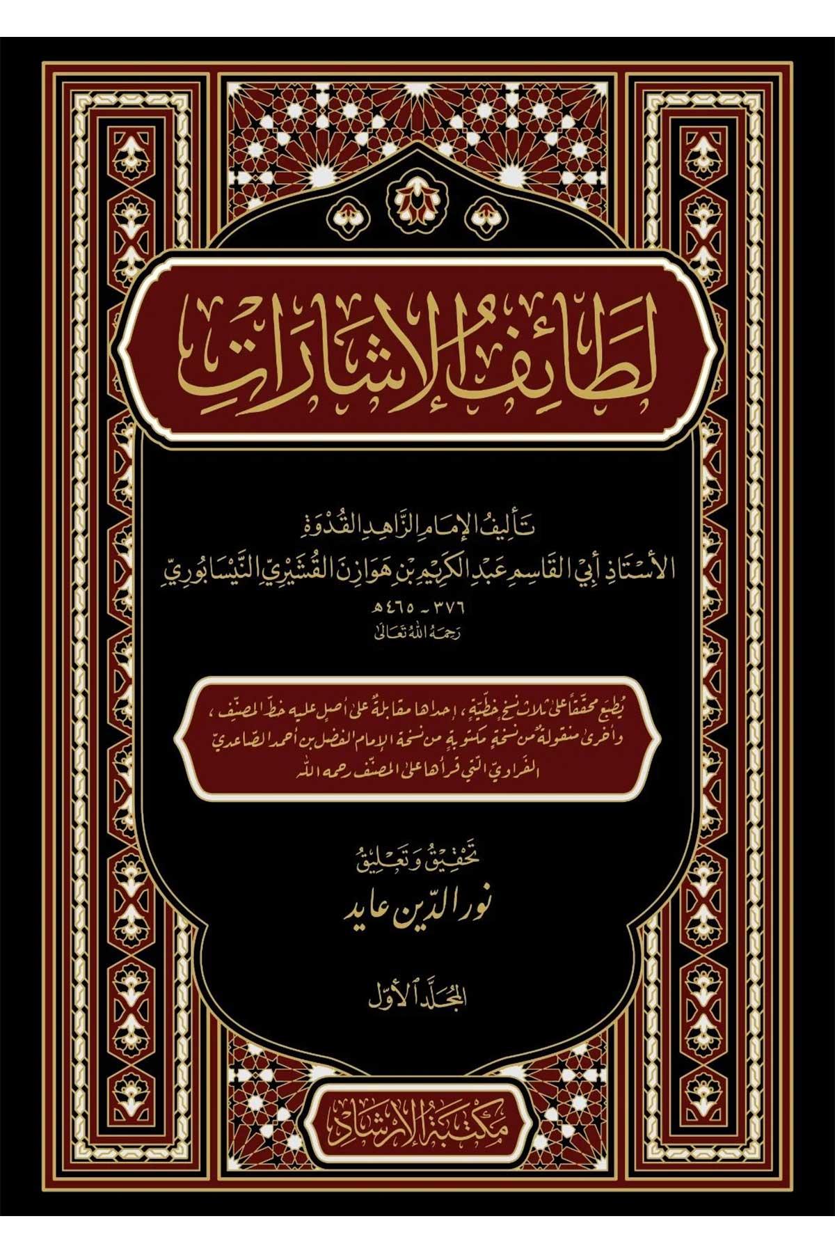 Letaifül İşarat - لطائف الإشاراتİrşad YayıneviTefsir