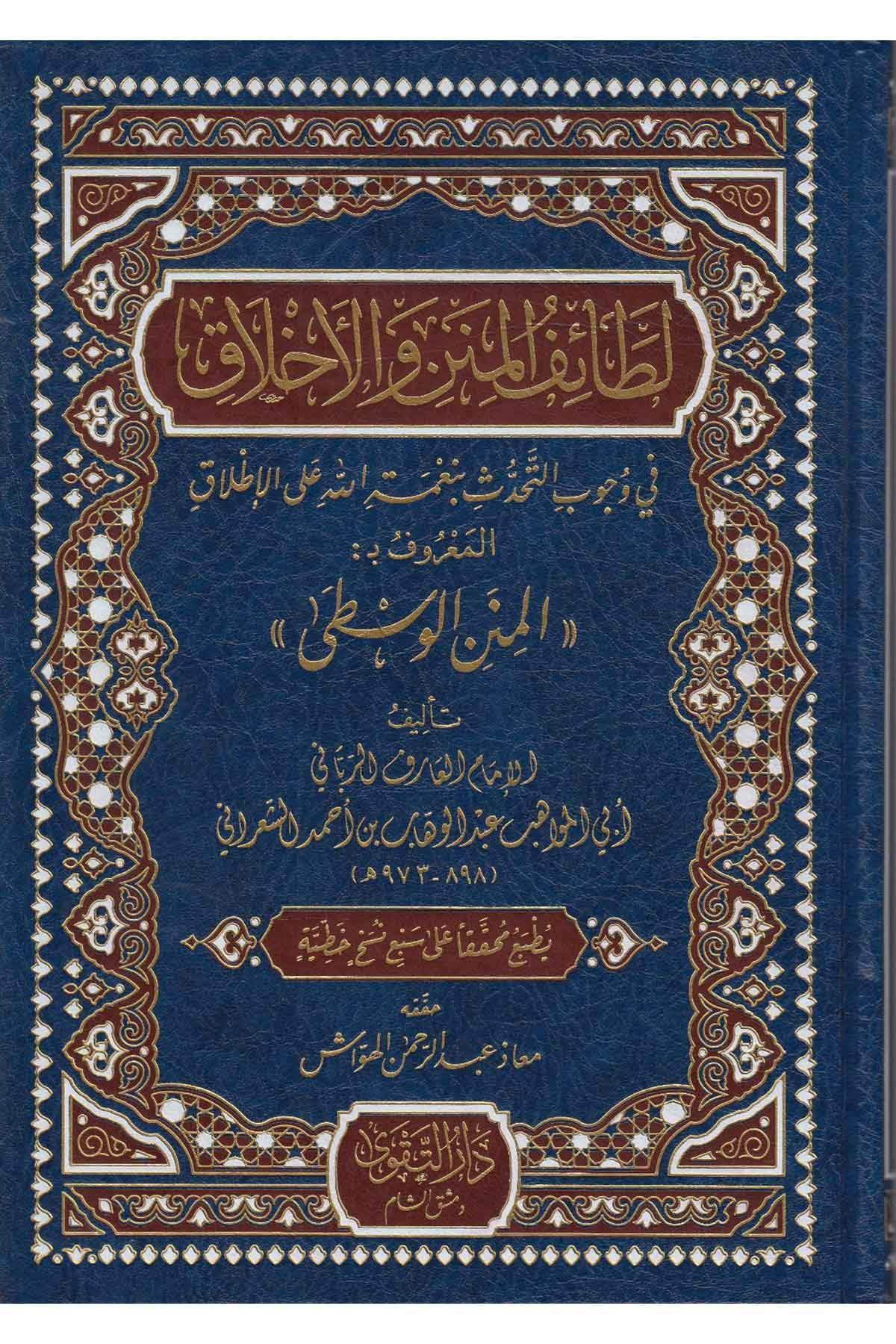 Letaifül minen vel Ahlak El Minenünül Vusta - لطائف المنن والأخلاق المنن الوسطىDarüt TakvaAhlak