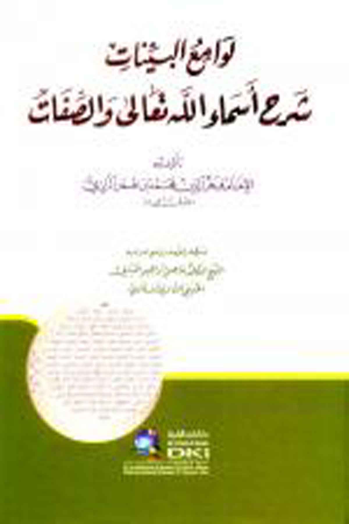 Levamiül Beyyinat Şerhu Esmaillahi Teala Ves Sıfat-Darü'l-Kütübi'l-İlmiyyeKelam ve Akaid