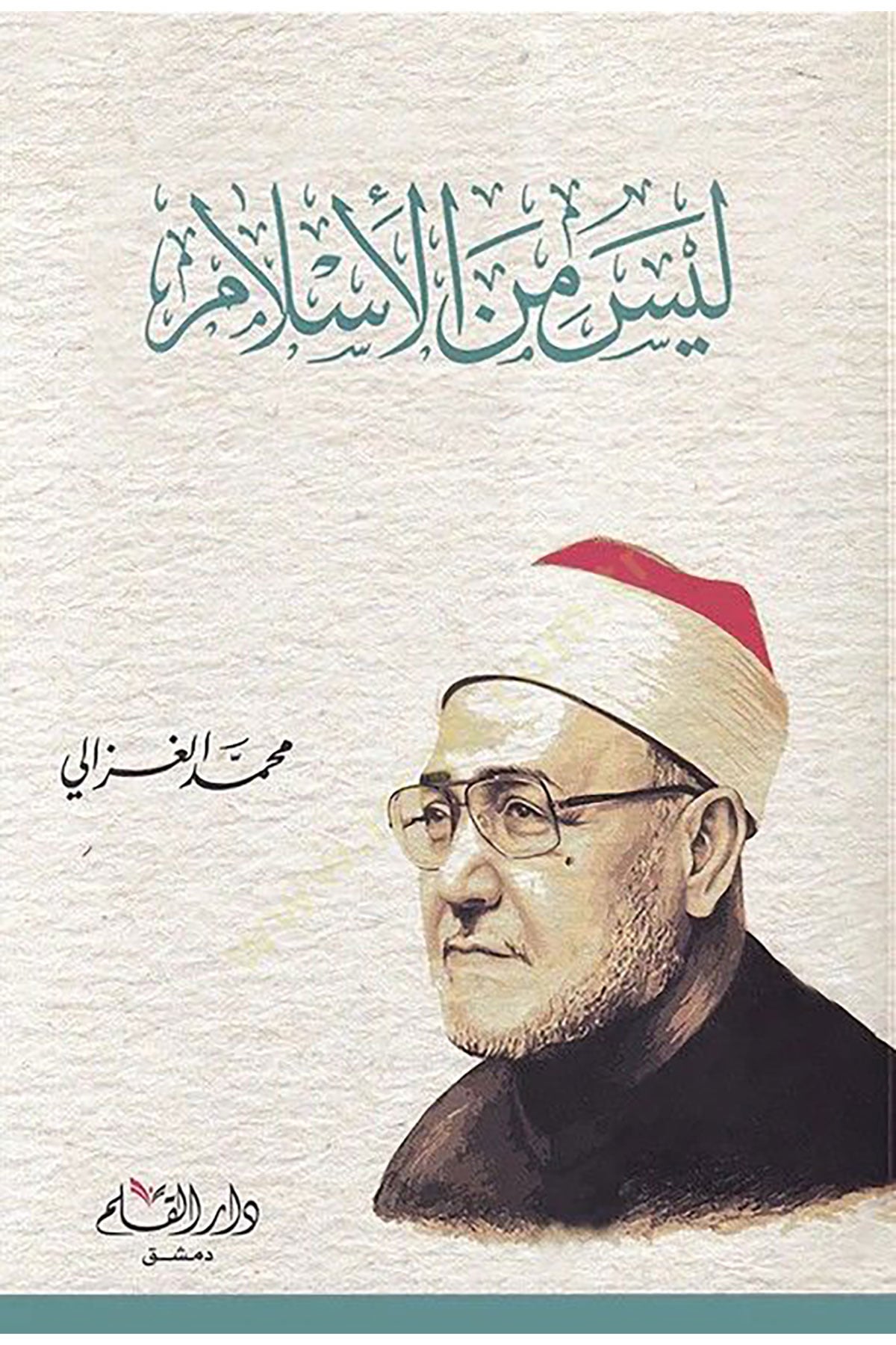 Leyse Minel İslam - ليس من الإسلامDar'ül KalemMuhtelif Ürünler