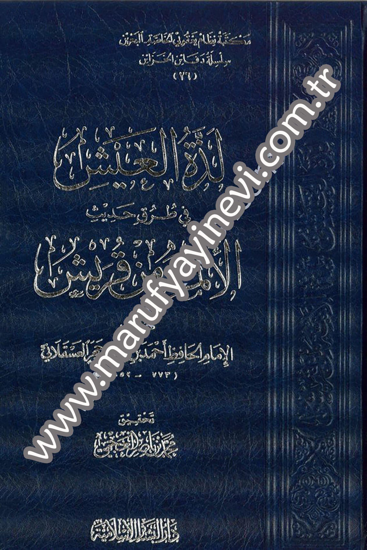 Lezzetül Ayş fi Turuk Hadisil Eimme min Kureyş 1Cilt -Dar'ül Beşairil İslamiyyeHadis