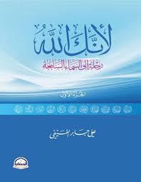 Li - enneke Allah - لأنك الله Darü'l-Hadare - دار الحضارةKelam ve Akaid