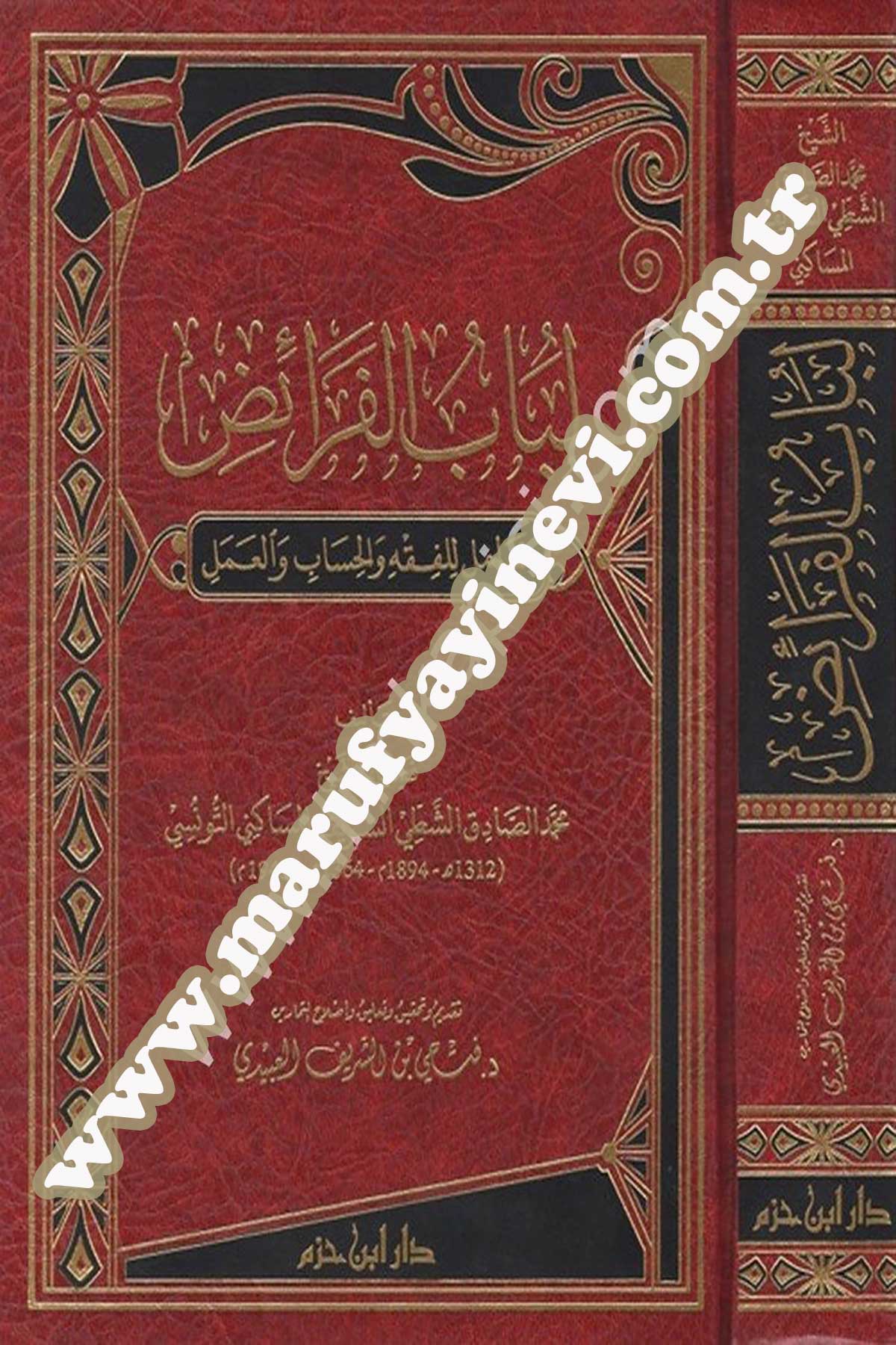 Lübabül Feraiz Şamil Lil Fıkh Vel Hisab Vel Amel