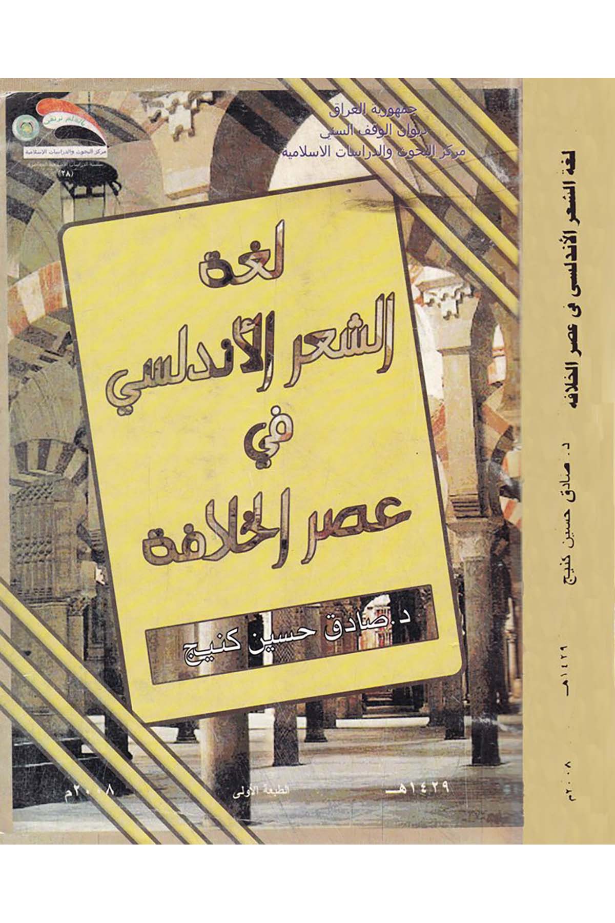 Lugatü'l-Ş'iri'l-Endülüsi - لغة الشعر الأندلسي في عصر الخلافة Divanü'l-Vakfi's-Sünni - ديوان الوقف السنيArap Dili ve Edebiyatı