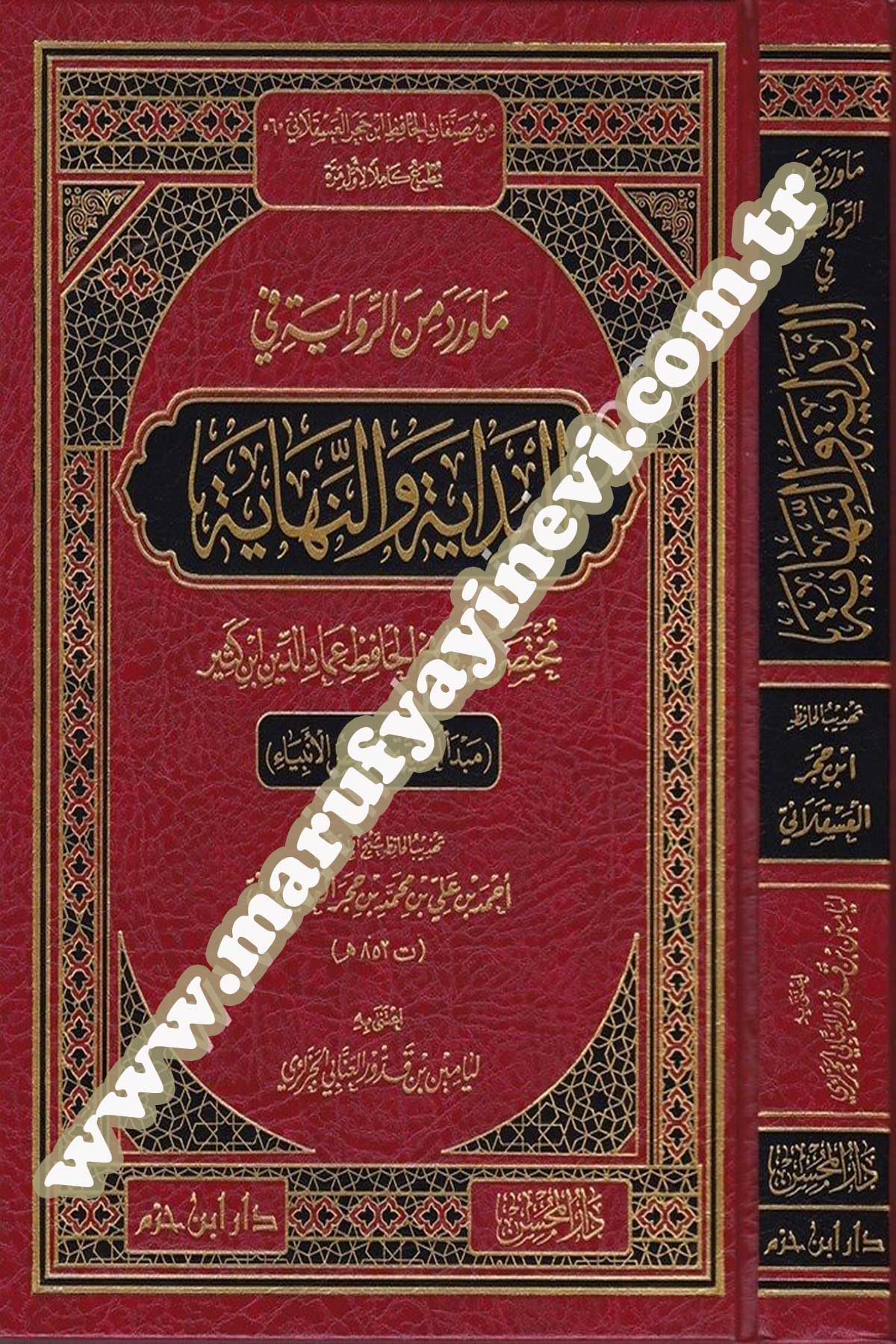 ما ورد من الرواية في البداية والنهاية