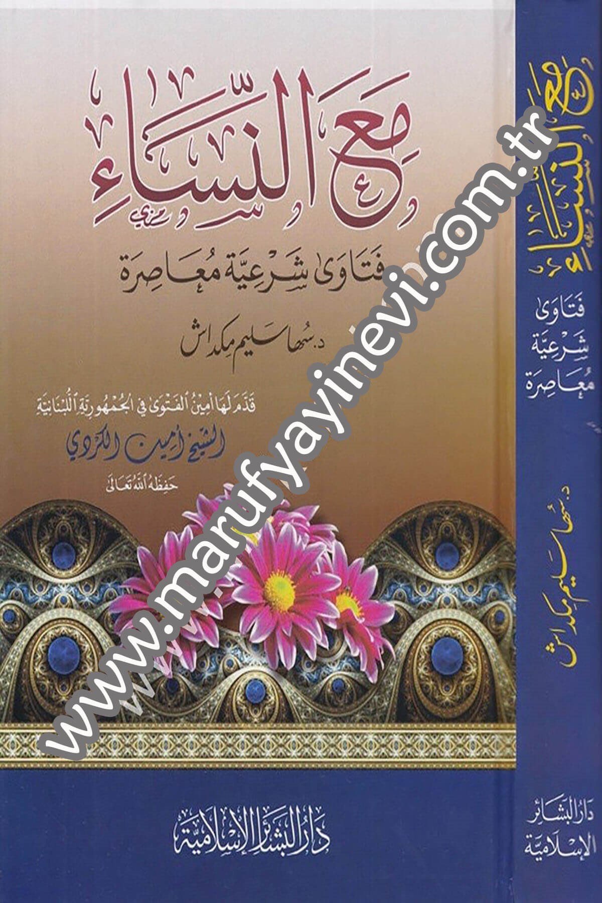 Maan nisâ fetâvâ şeriyye muâsıra 1CiltDar'ül Beşairil İslamiyyeFıkıh