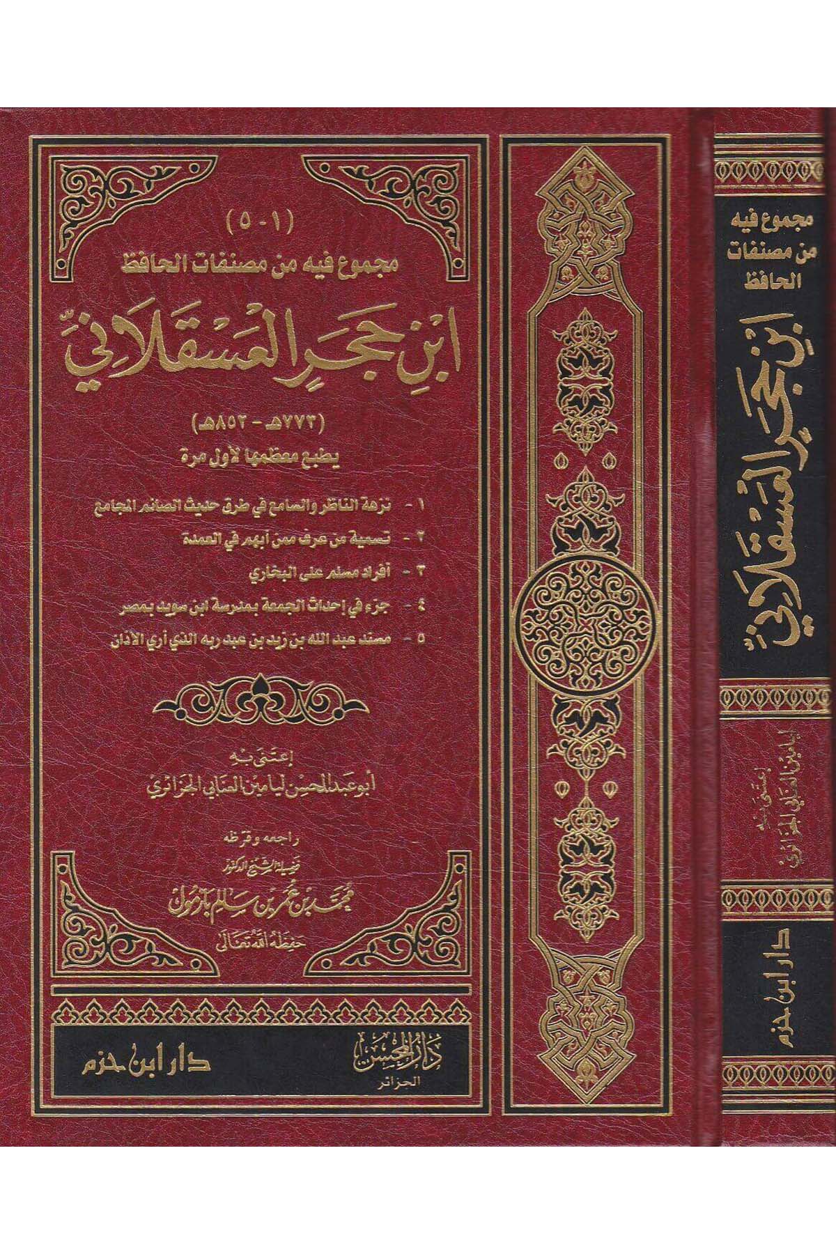مجموع فيه مصنفات الحافظ ابن حجر العسقلانيDar'ül İbn HazmHadis
