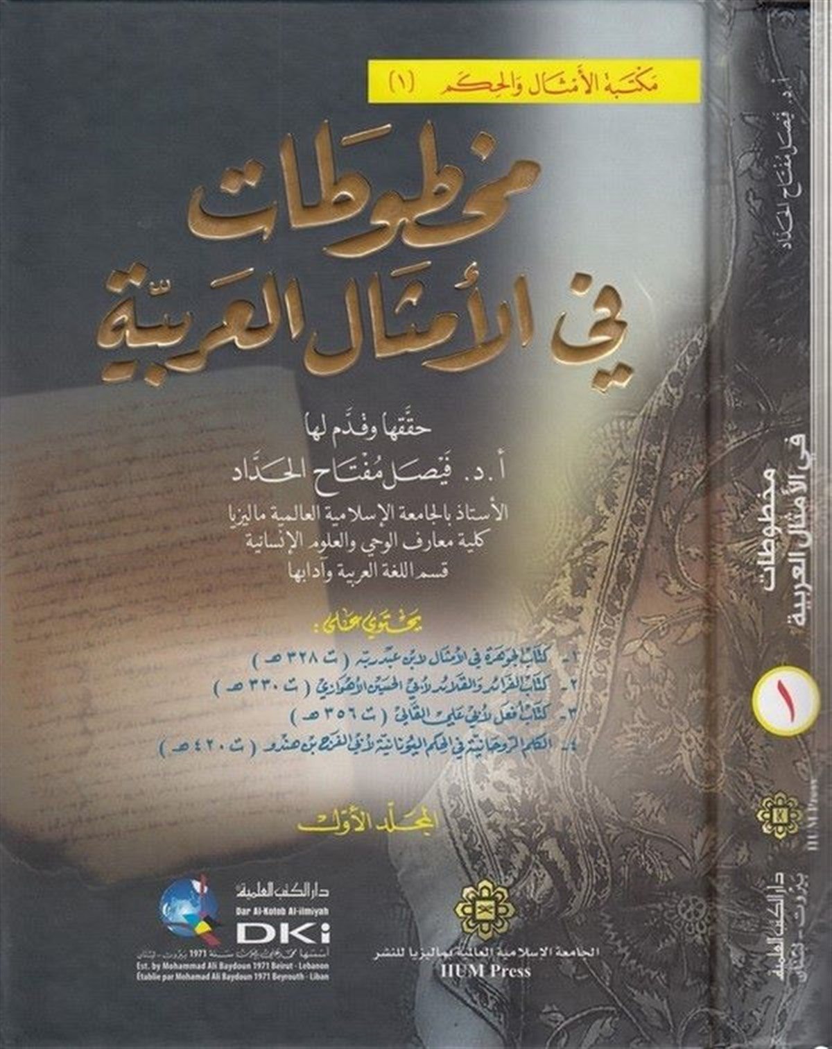 Mahtutat Fil Emsalil ArabiyyeDarü'l-Kütübi'l-İlmiyyeArap Edebiyatı