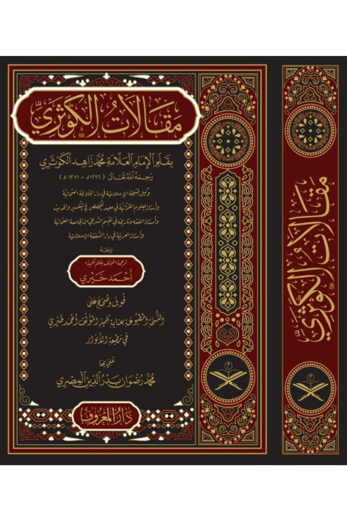 Makâlâtü'l - Kevserî - مقالات الكوثريMaruf YayıneviTasavvuf