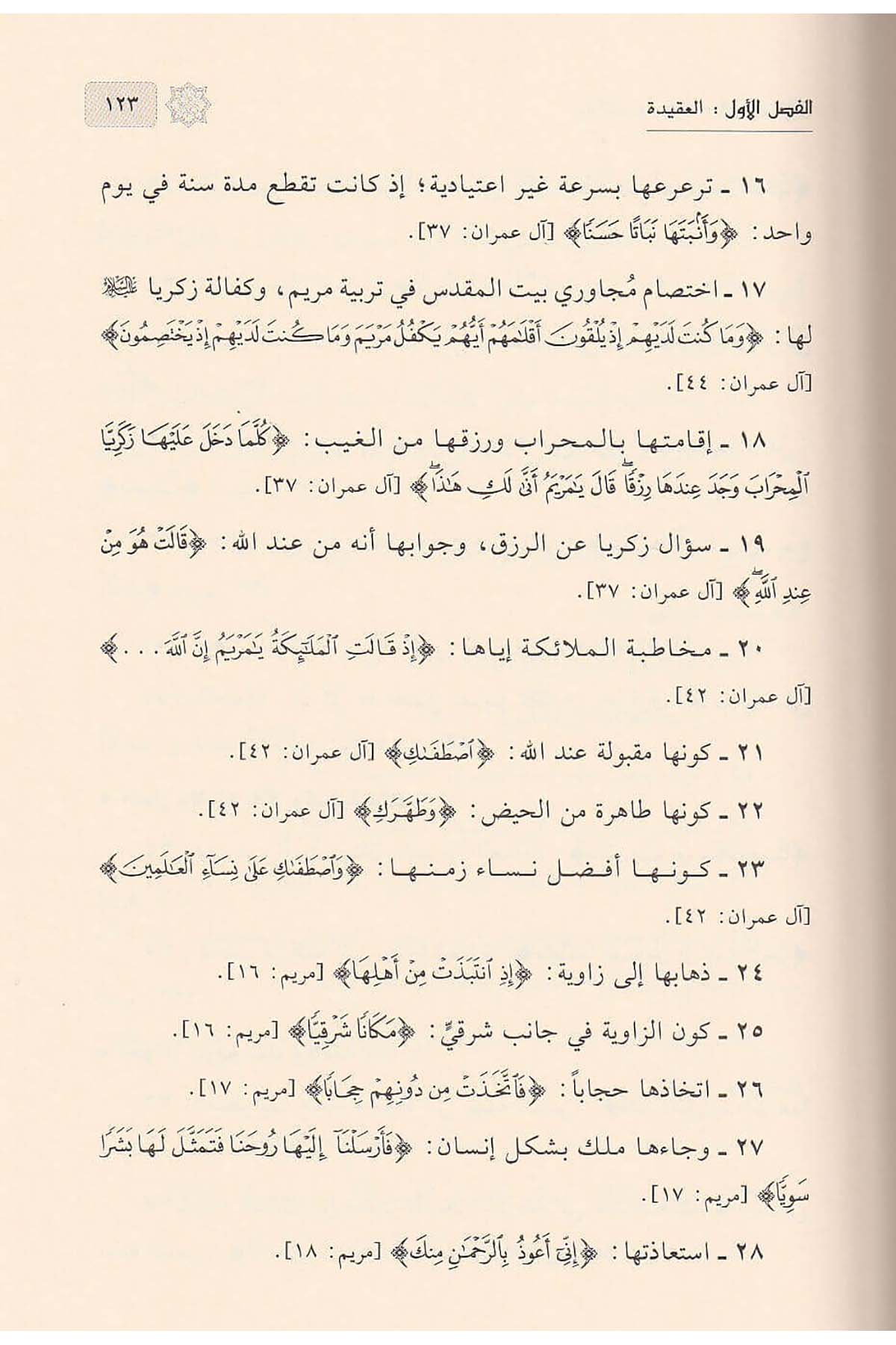 مقالات و بحوث - دار القلم نموذج الصفحات الداخلية 3