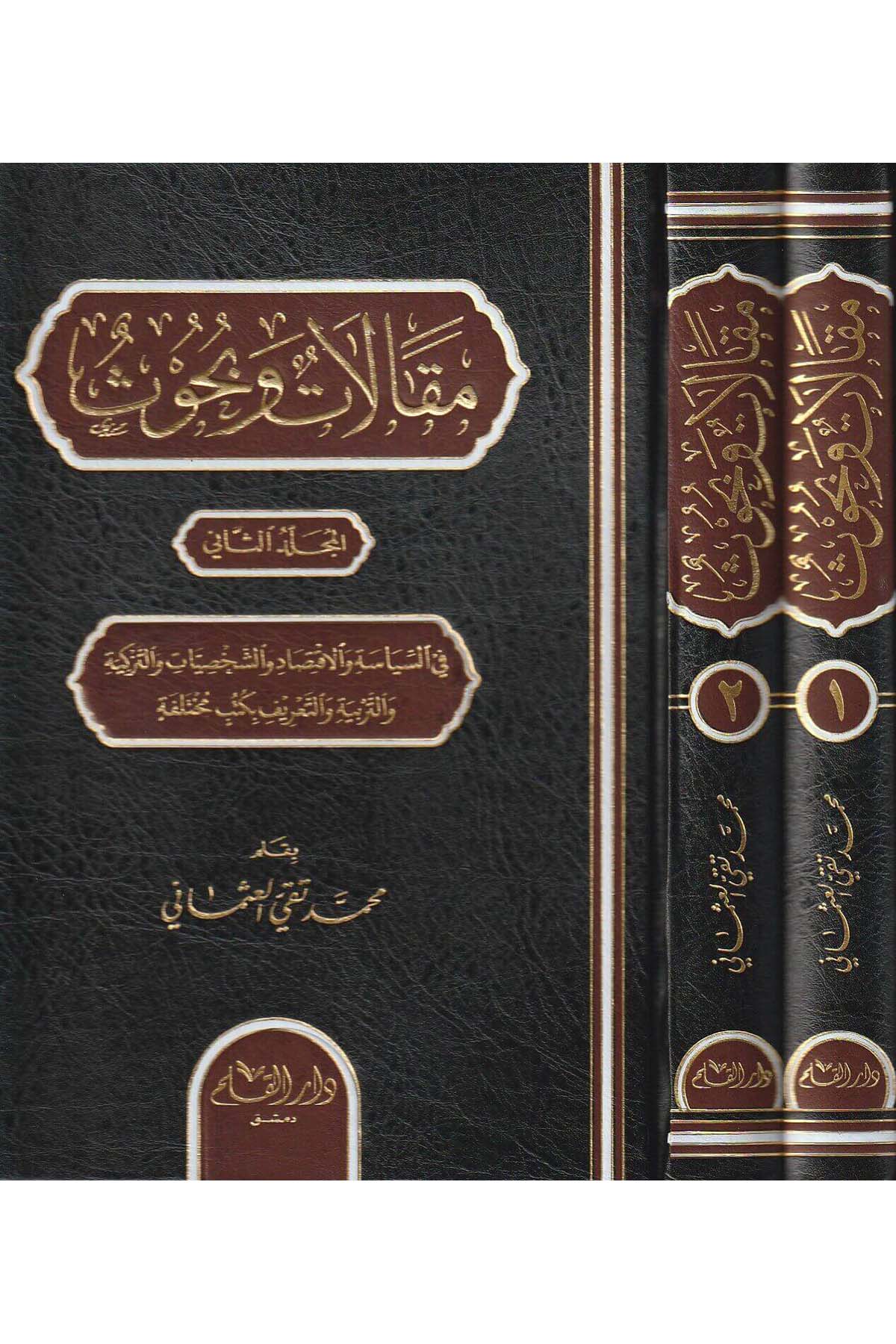 Makalat ve Buhus - مقالات و بحوثDar'ül KalemFıkıh