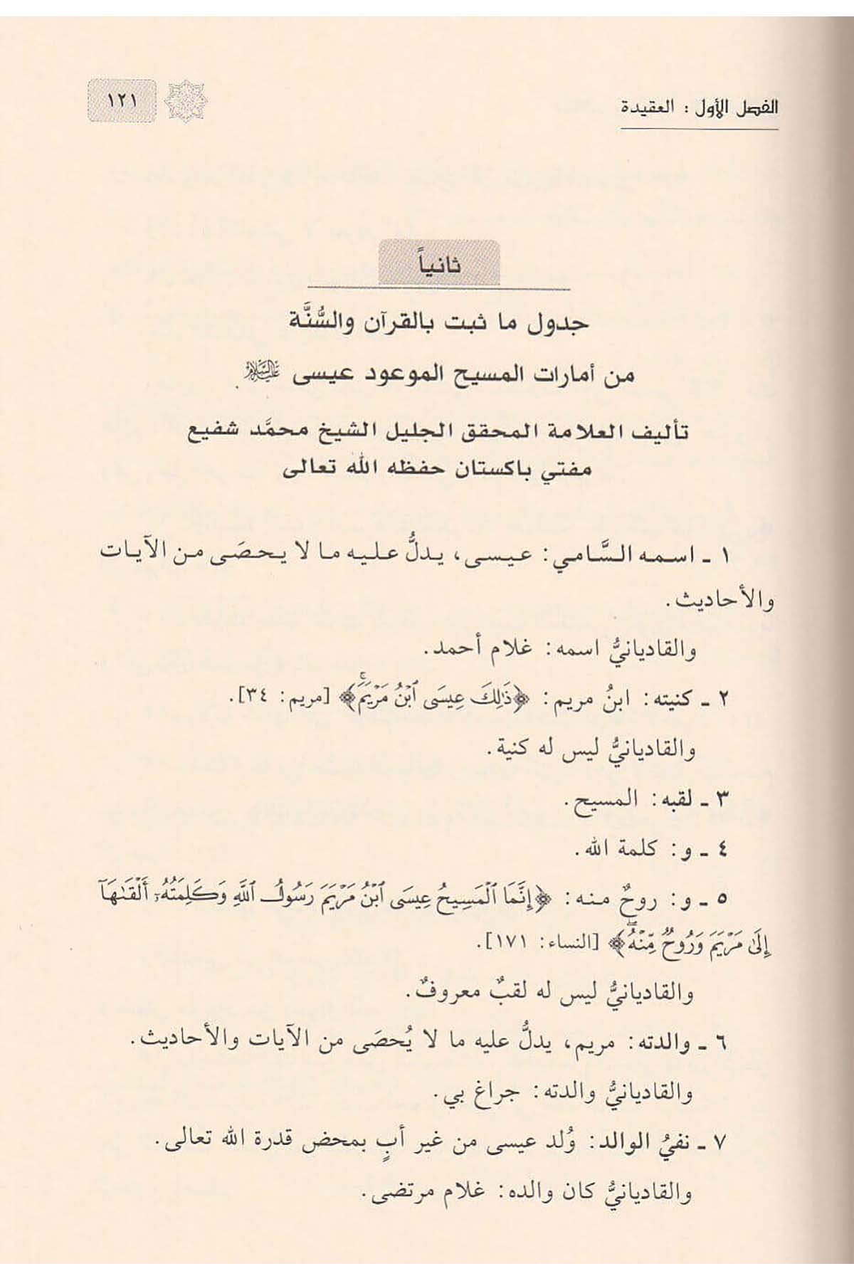 مقالات و بحوث - دار القلم نموذج الصفحات الداخلية 1