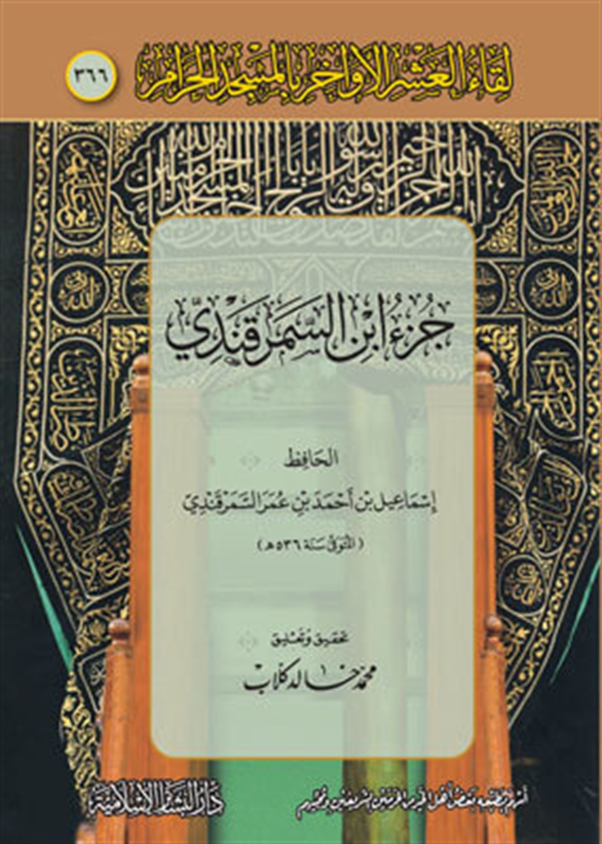 Makalatül allame ed doktor Mahmud Muhammed et Tanâhi 2Cilt -Dar'ül Beşairil İslamiyyeArap Dili ve Edebiyatı