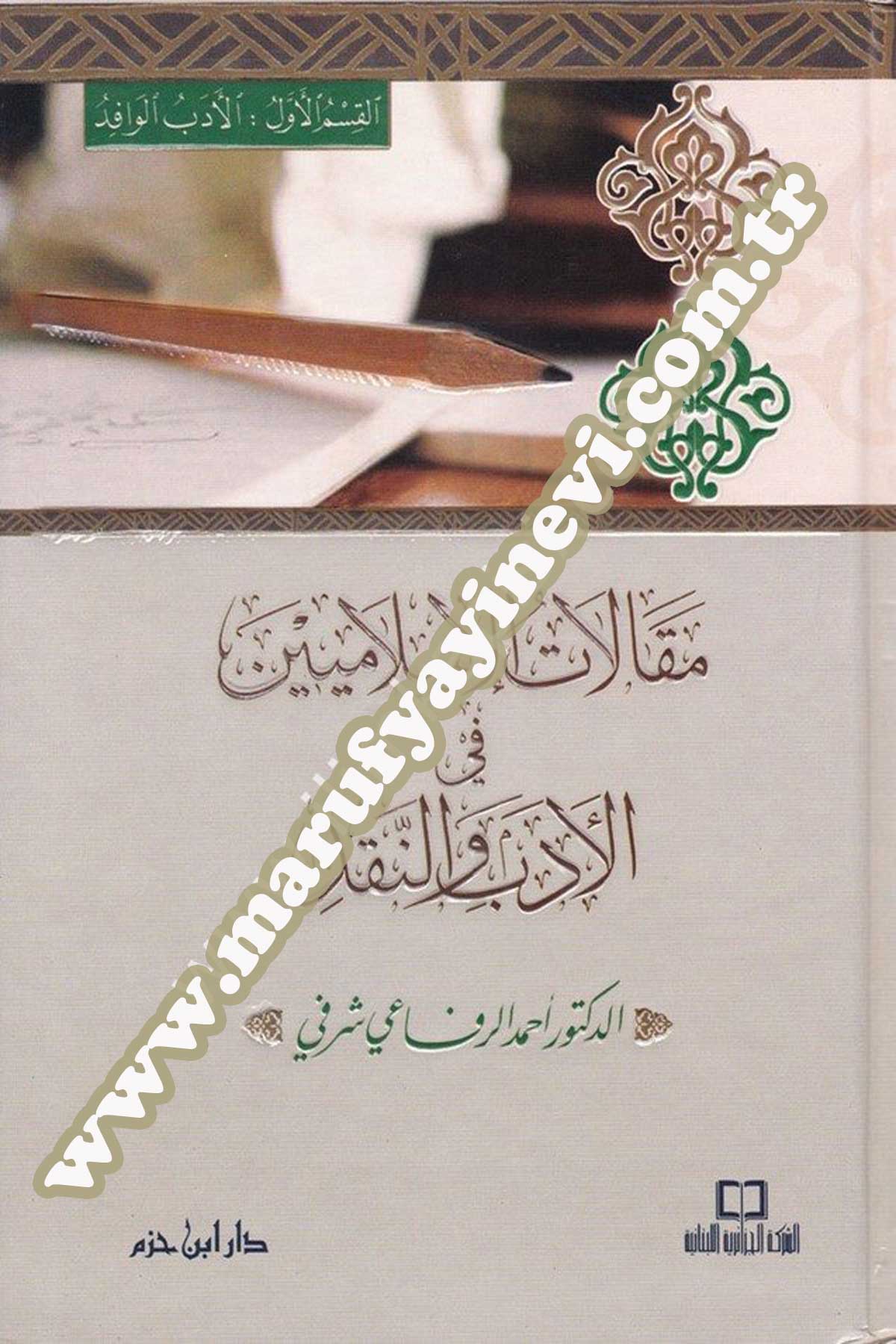 Makalatü'L-İslamiyyin