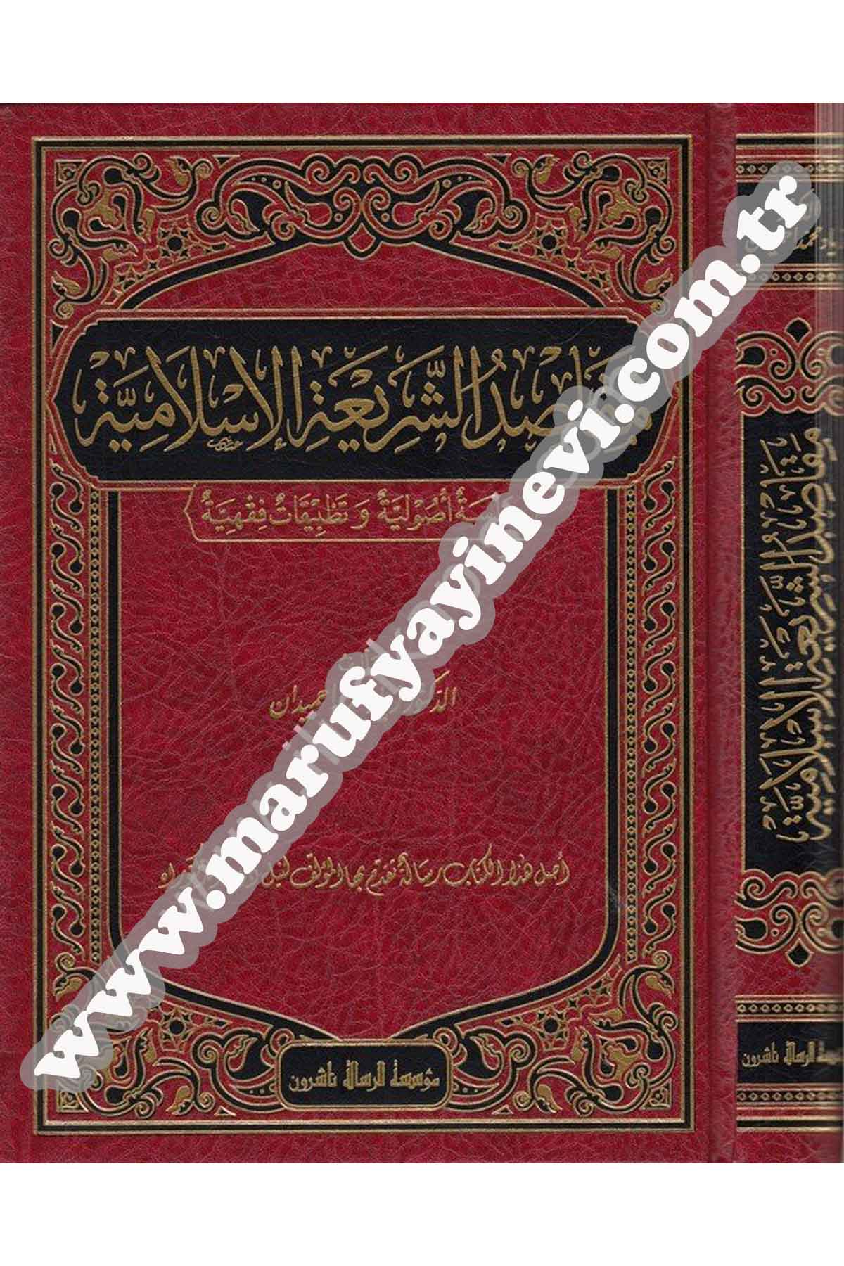 Makasıdüş Şeriatil İslamiyye Dirase Usuliyye Ve Tatbikati Fıkhiyye 1 CiltDar'ül Risaletü NaşirunFıkıh Usulü