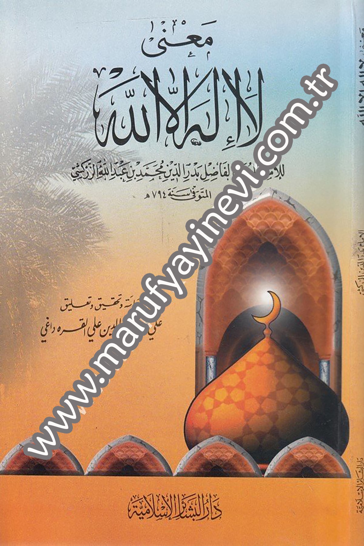 Manâ Lâ İlâhe İllallah 1CiltDar'ül Beşairil İslamiyyeKelam ve Akaid