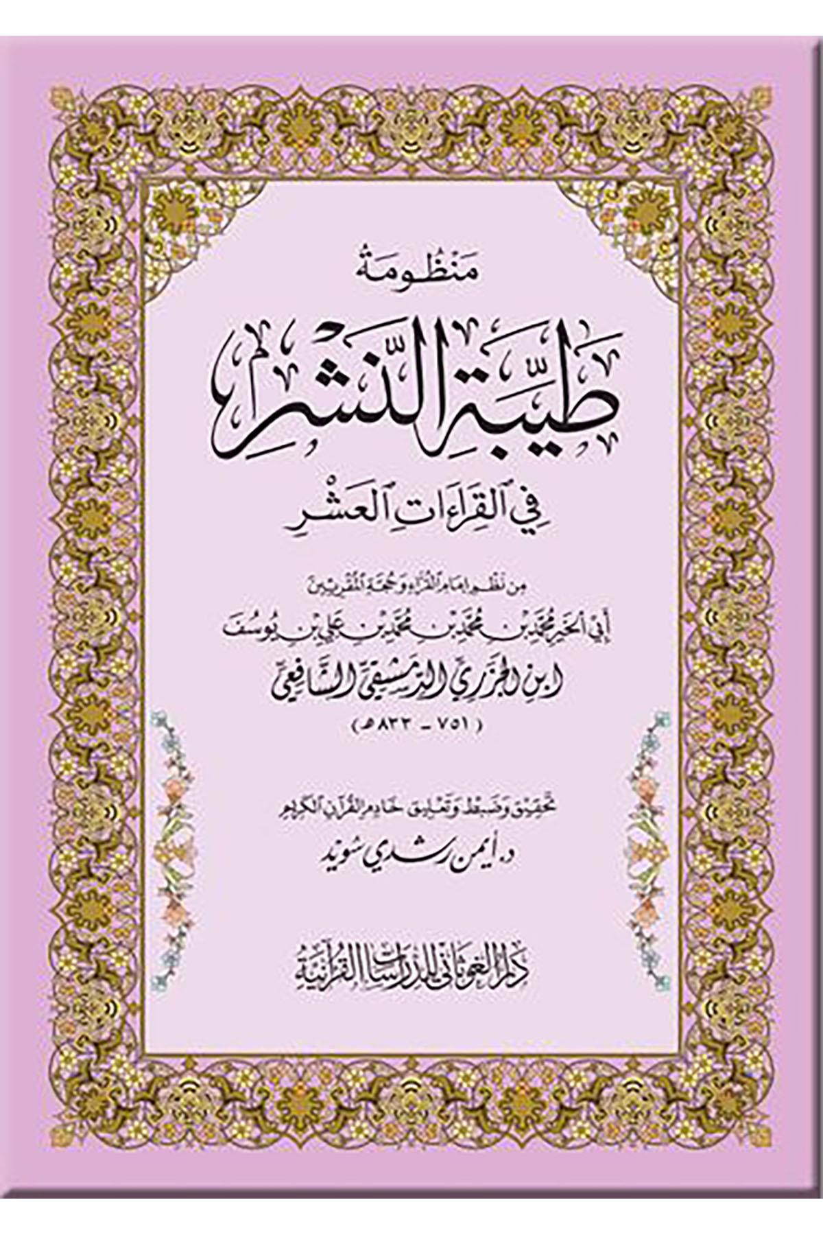 Manzumetü Tayyibeti'N-Neşr Fi'L-Kıraati'L-Aşr Cep Boy | منظومة طيبة النشر في القراءات العشرDar'ül GavsaniMuhtelif Ürünler