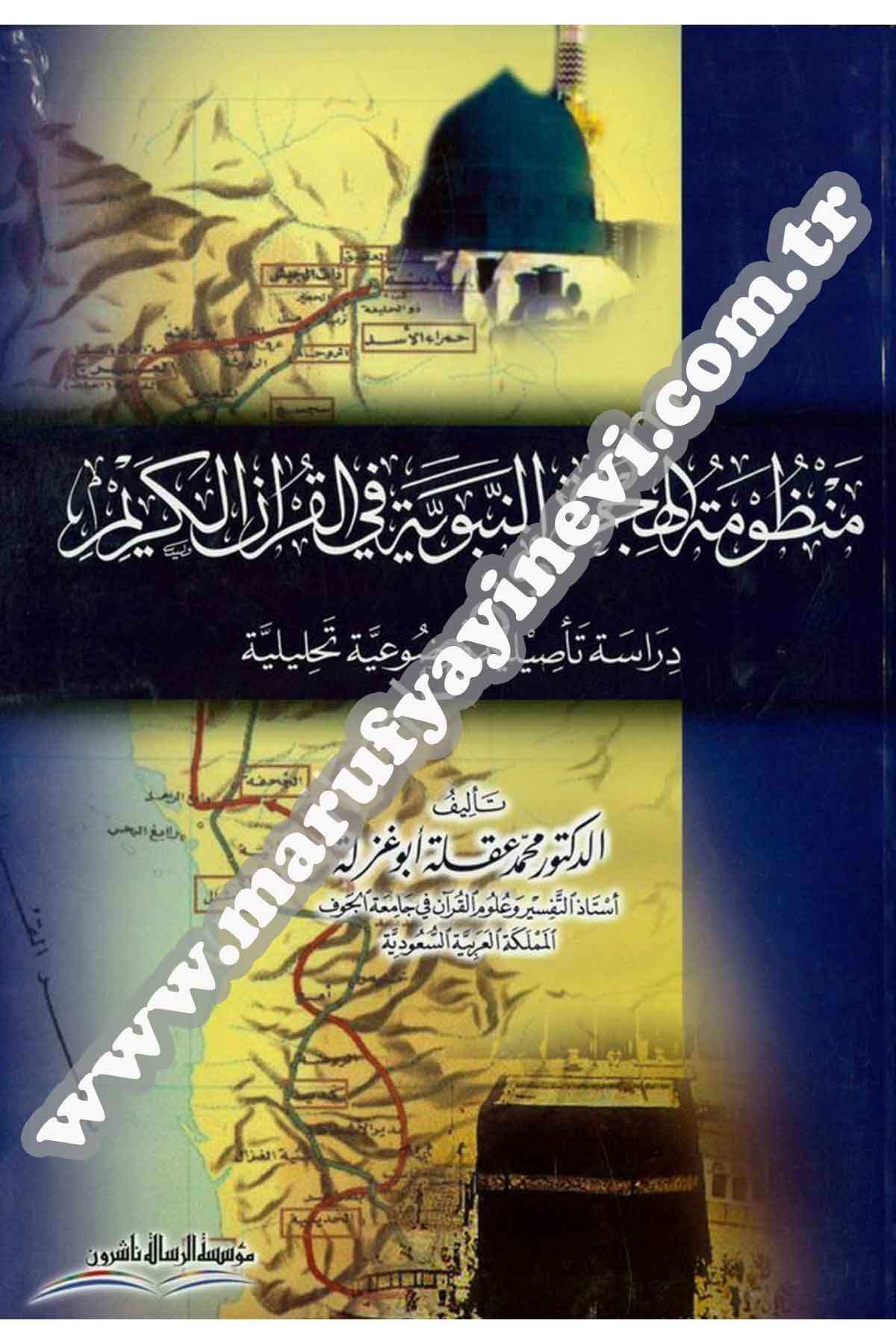 Manzumetül Hicretin Nebeviyye Fil Kuranil Kerim Dirase Tasiliyye Mevduiyye Tahliliyye 1 CiltDar'ül Risaletü NaşirunSiyer