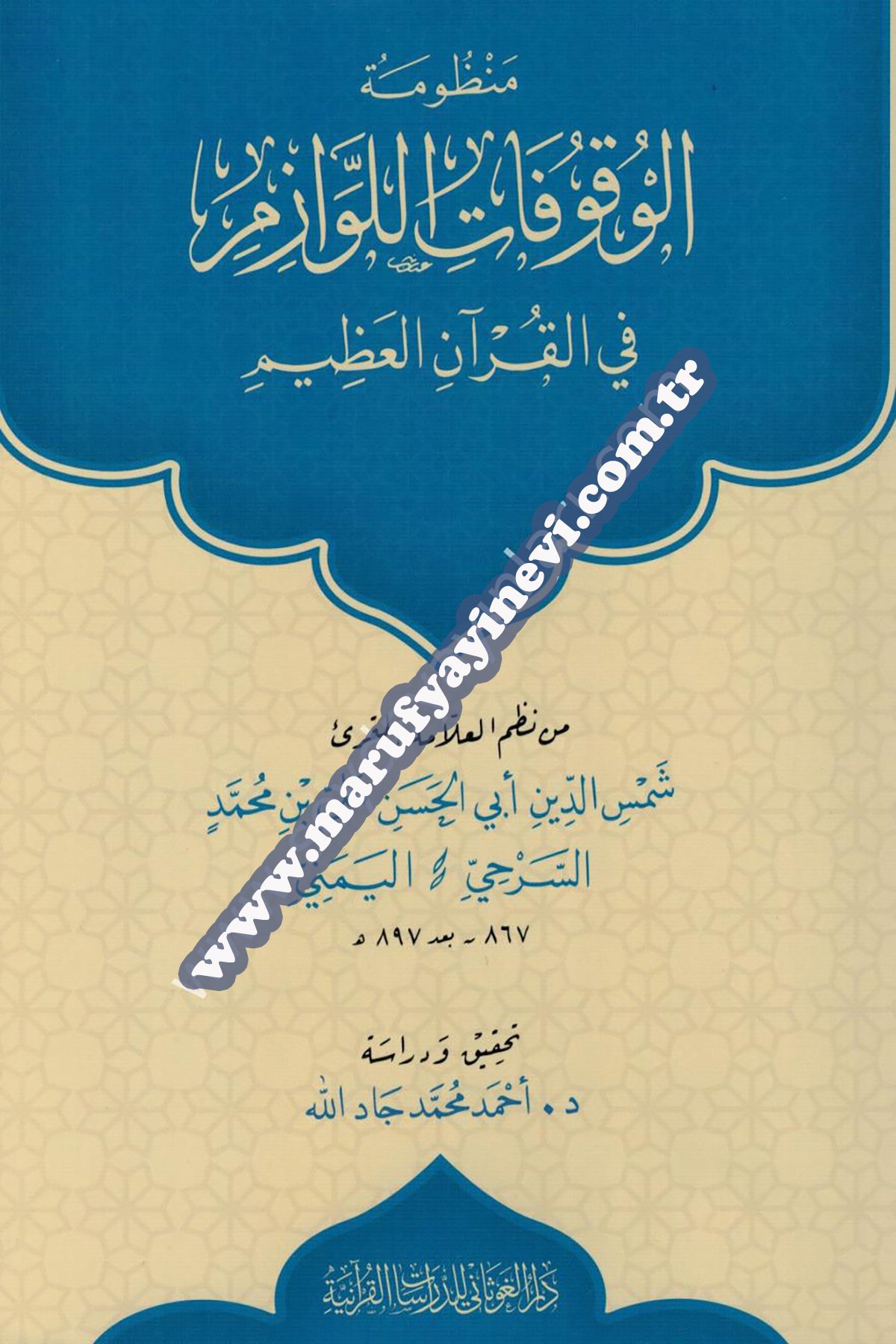 Manzumetu'l Vukufati'l LevvazimDar'ül GavsaniKıraat