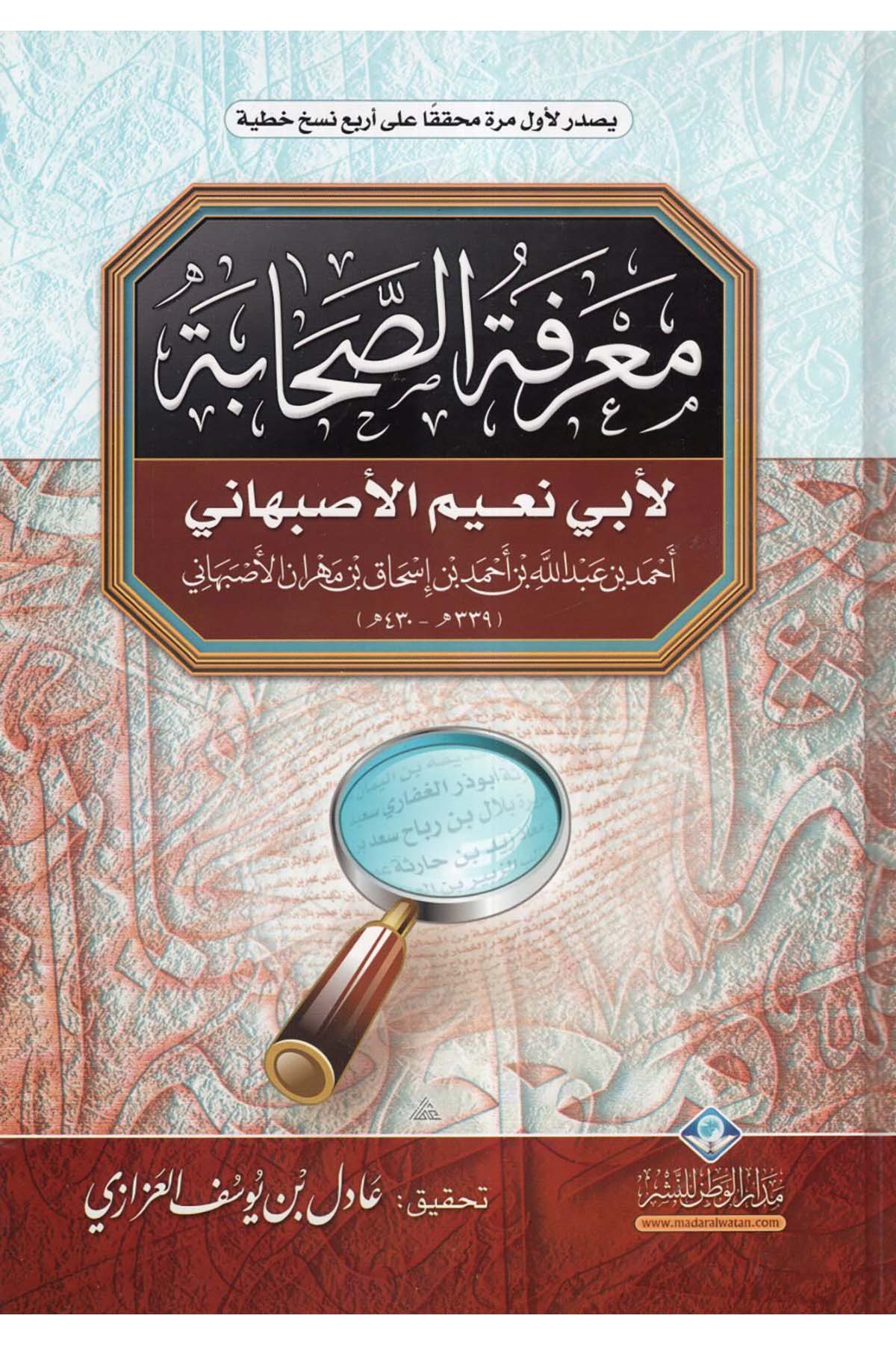 Ma'rifetü's-Sahabe - معرفة الصحابة Medarü'l-Vatan li'n-Neşr - مدار الوطن للنشرDiğer