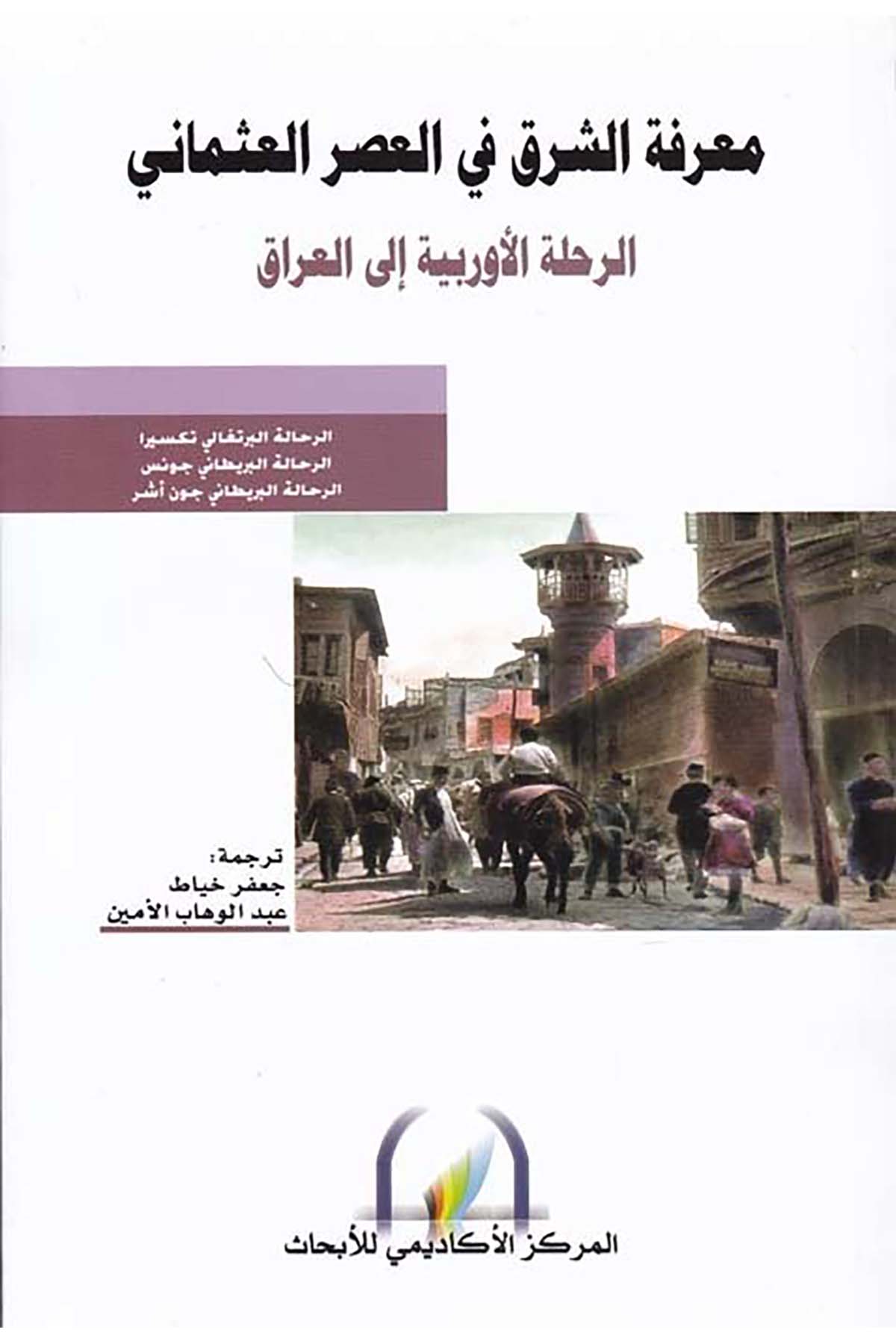 Ma'rifetü'ş-Şark fi'l-Asri'l-Osmani - معرفة الشرق في العصر العثماني Şeriketü'l-Matbuat li’t-Tevzi - شركة المطبوعات للتوزيع Tarih