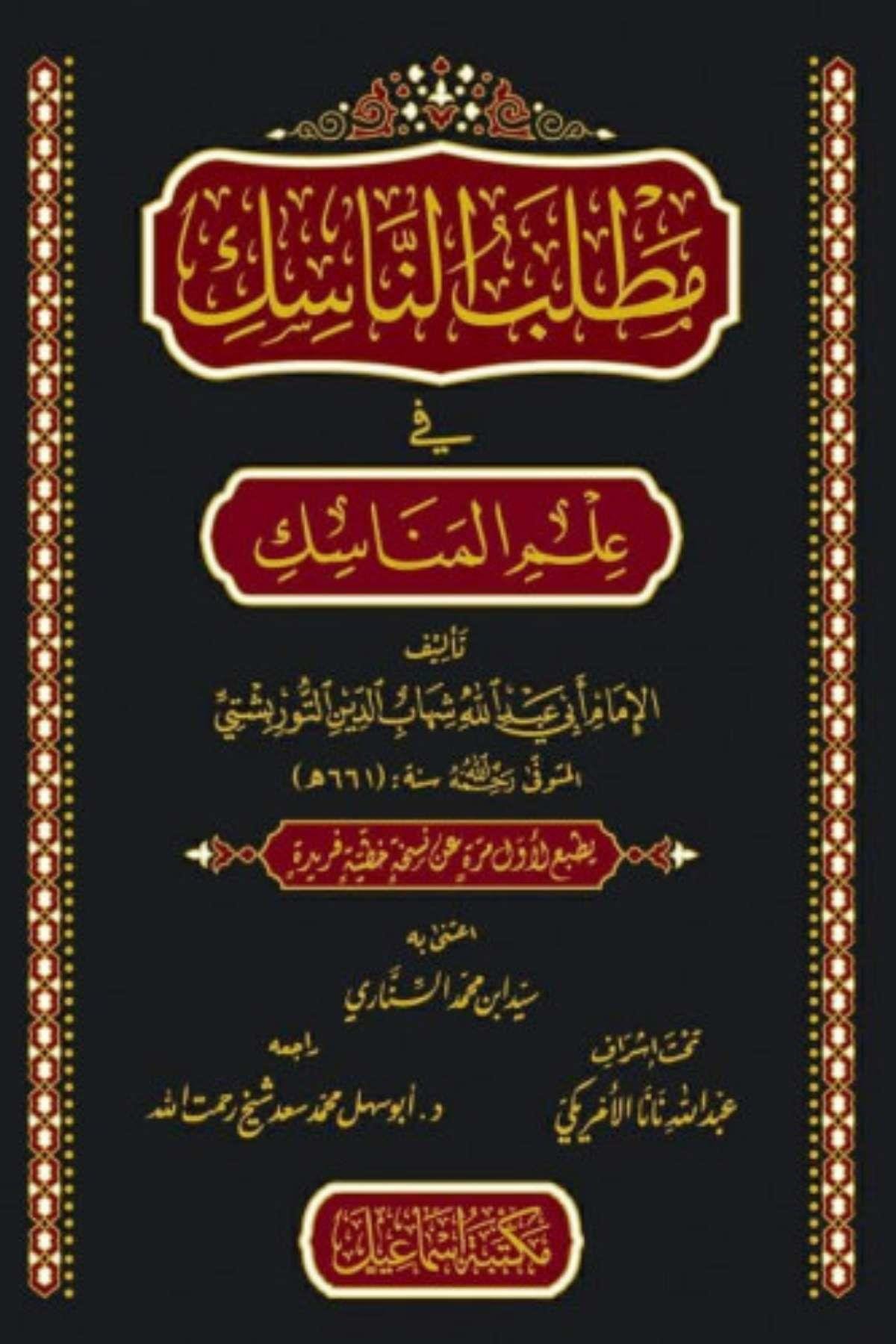 Matlabul Menasik Fi İlmil Menasik Darü'n-Nasiha - دار النصيحةFıkıh Usulü