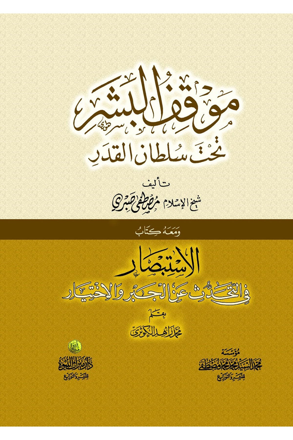 Mavkiful Beşer - موقف البشرDar Mirasü Nübüvve - دار ميراث النبوةMuhtelif Ürünler