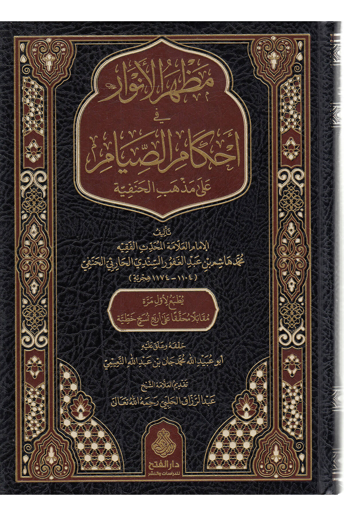 Mazharül-Envar Fi Ahkamis-Sıyam Ala Mezhebil-Hanefiyye - مظهر الأنوار في أحكام الصيام على مذهب الحنفية Darül Feth Lid Dirasat Ven NeşrMuhtelif Ürünler