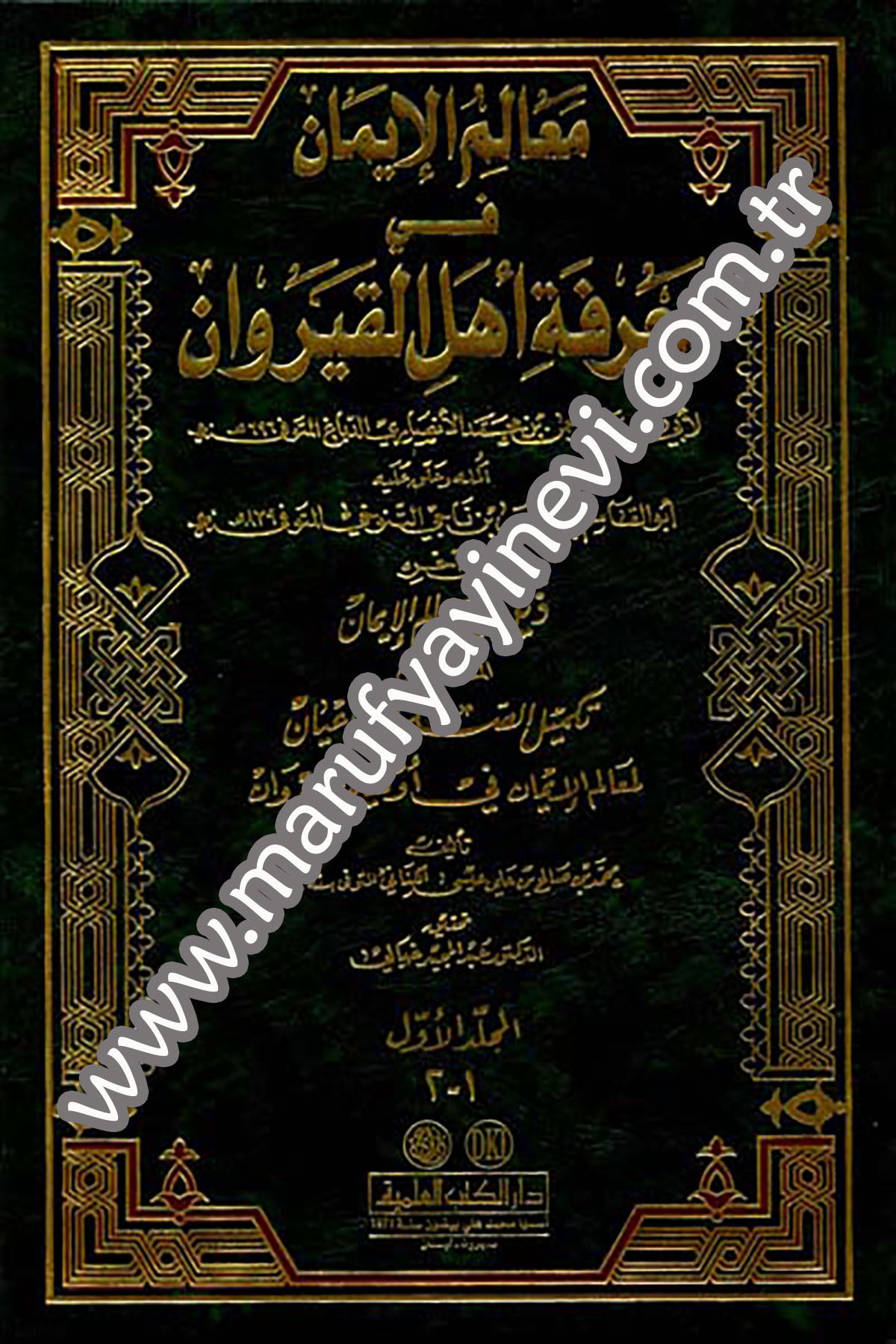 Mealimül İman Fi Marifeti Ehlil Kayrevan Ve Fi Ahirihi Zeylu Mealimil İmanDarü'l-Kütübi'l-İlmiyyeTabakat