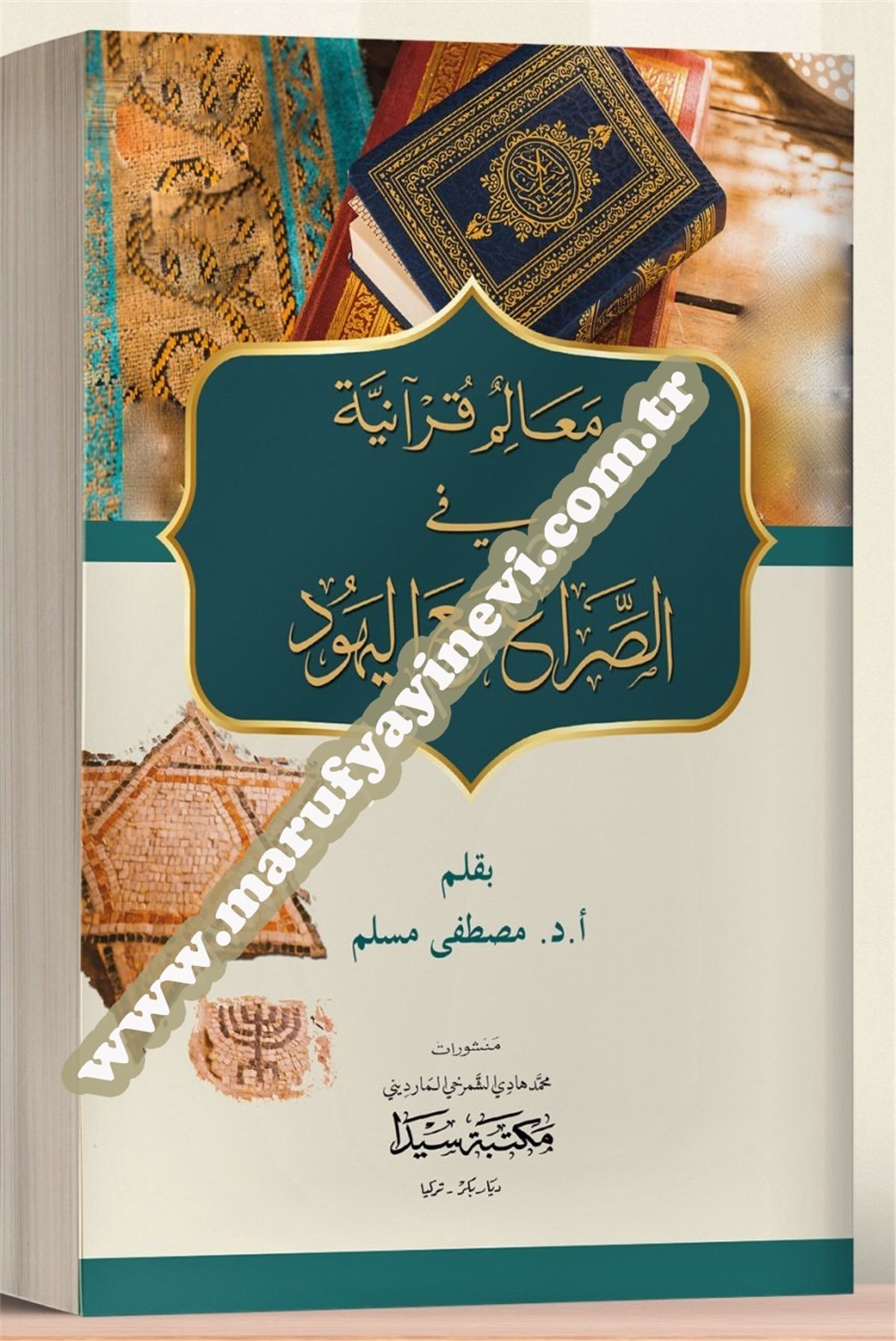 معالم قرانية في الصراع مع اليهود