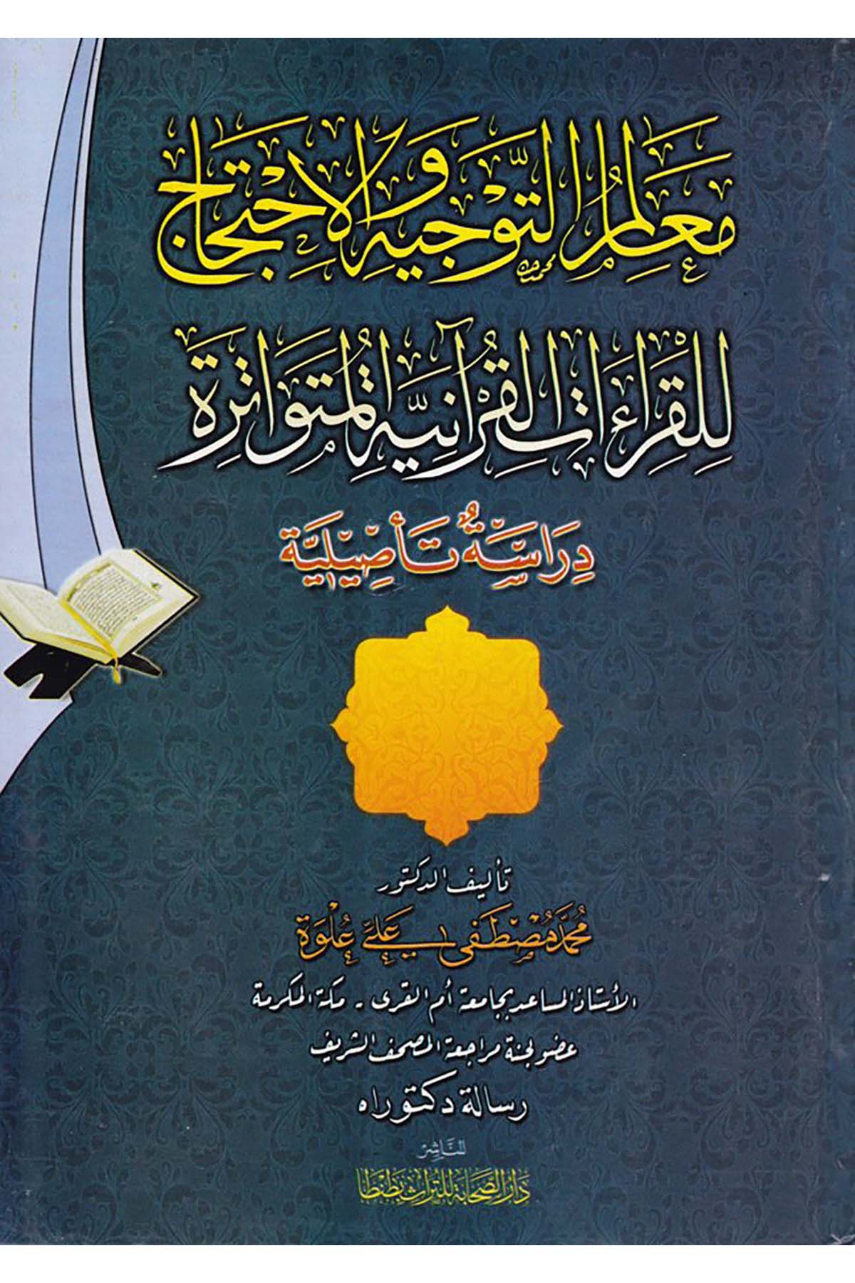 Mealimü't-Tevcih ve'l-İhcac  - معالم التوجيه والاحجاج Darü's-Sahabe li't-Türas - دار الصحابة للتراثKıraat