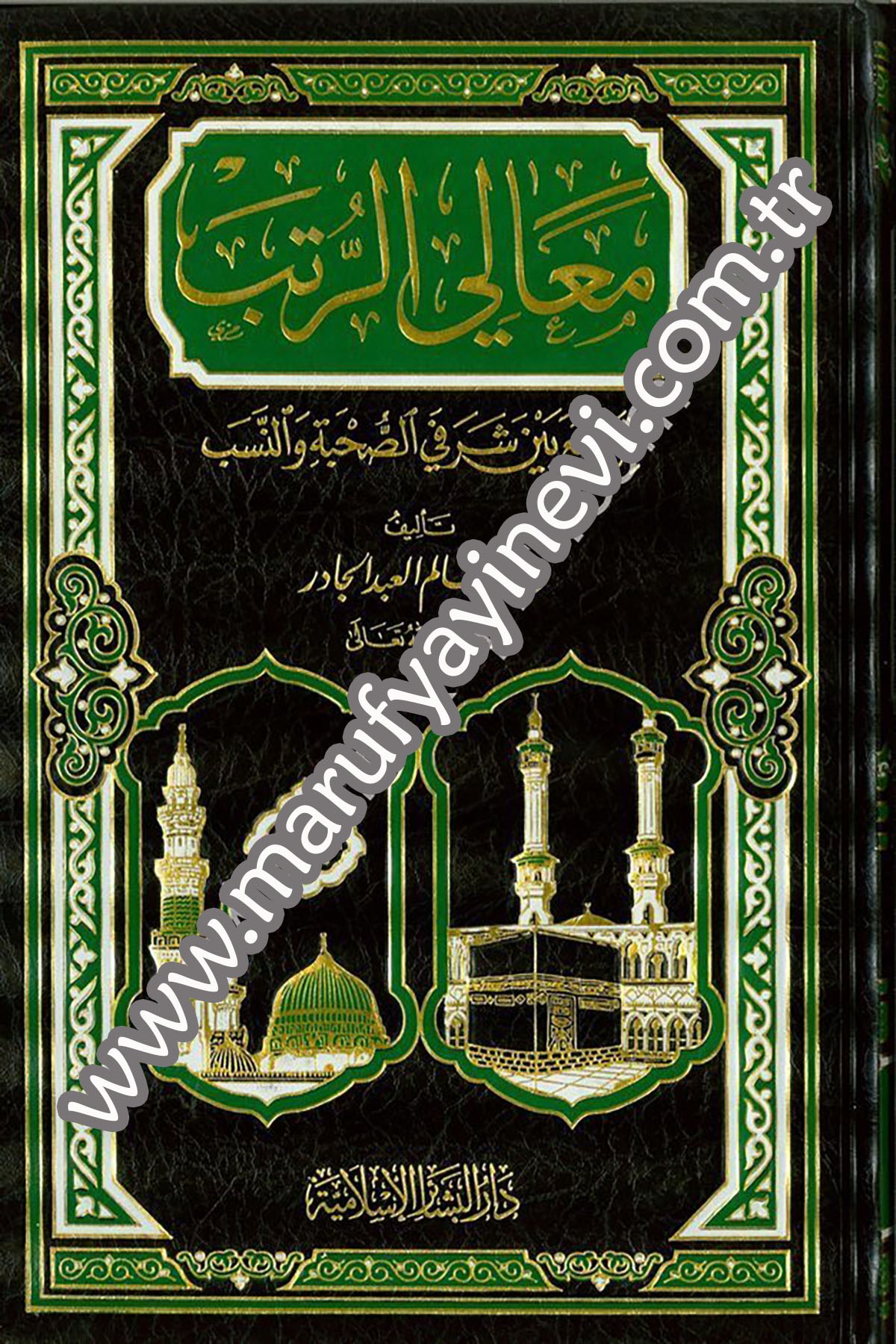 Mealiyyür Rüteb li Men Cemaa Şerefes Suhbe ven Neseb 1CiltDar'ül Beşairil İslamiyyeTabakat