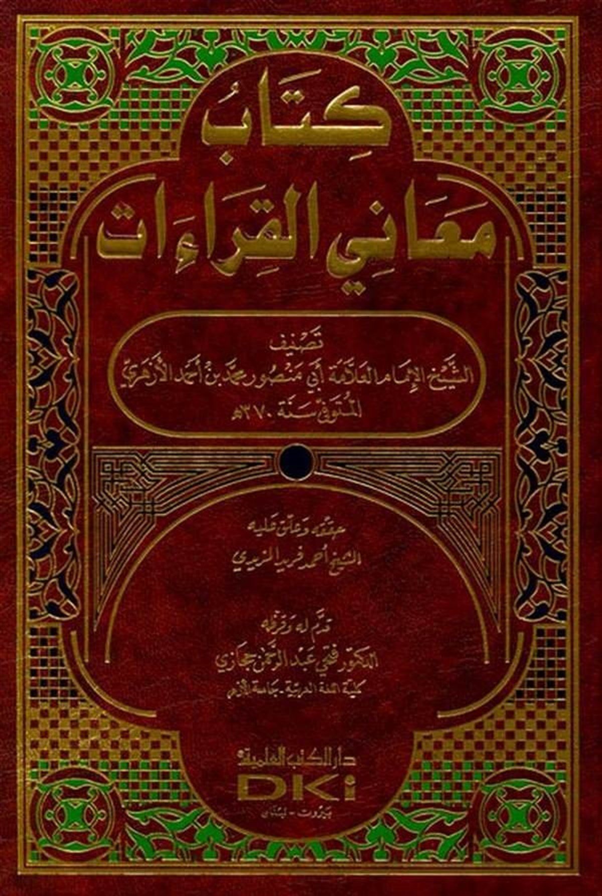 Meanil Kıraat-Darü'l-Kütübi'l-İlmiyyeKıraat