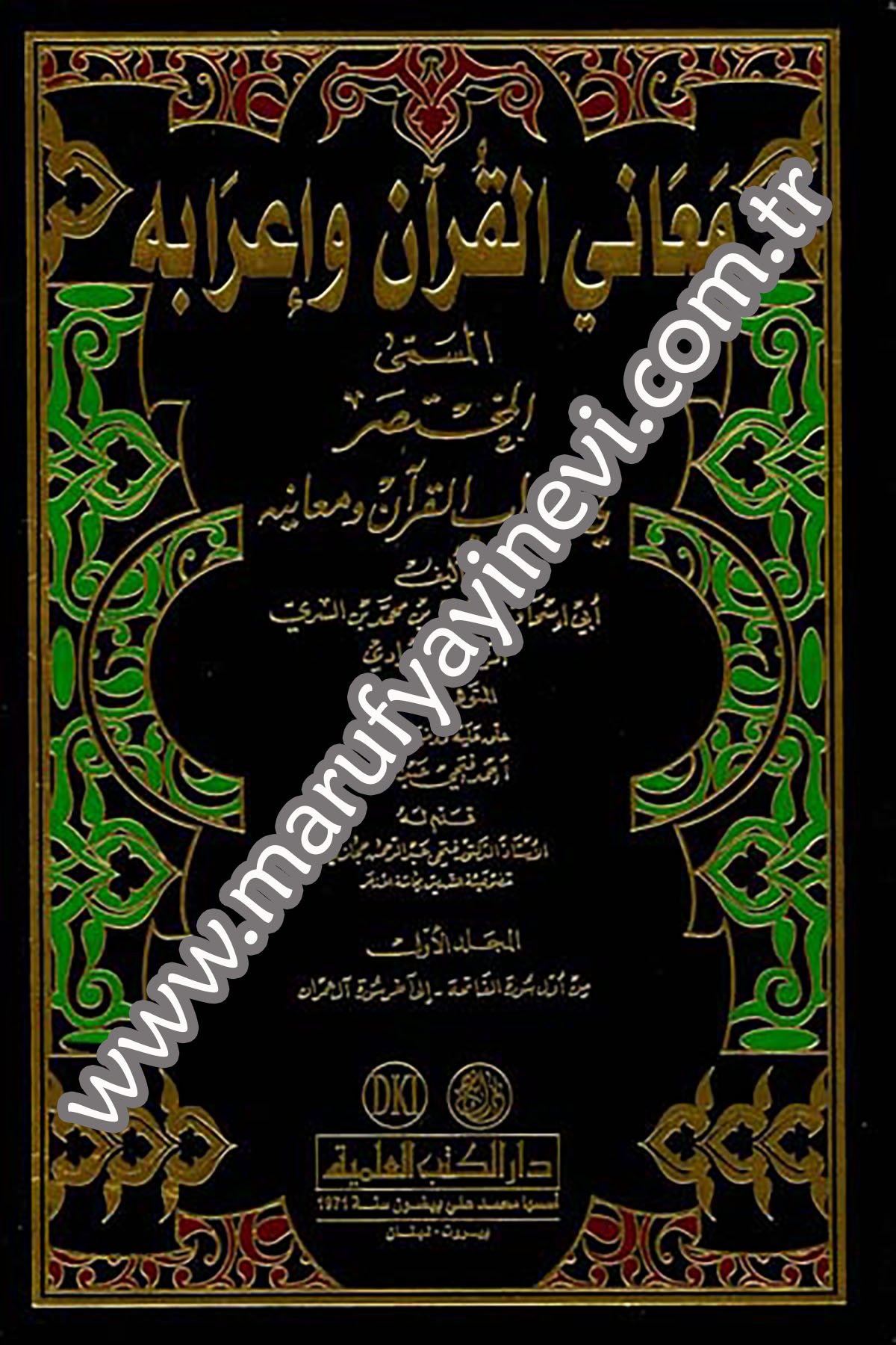 Meanil Kuran Ve İrabuhu El Muhtasar Fi İrabil Kuran Ve MeanihiDarü'l-Kütübi'l-İlmiyyeTefsir