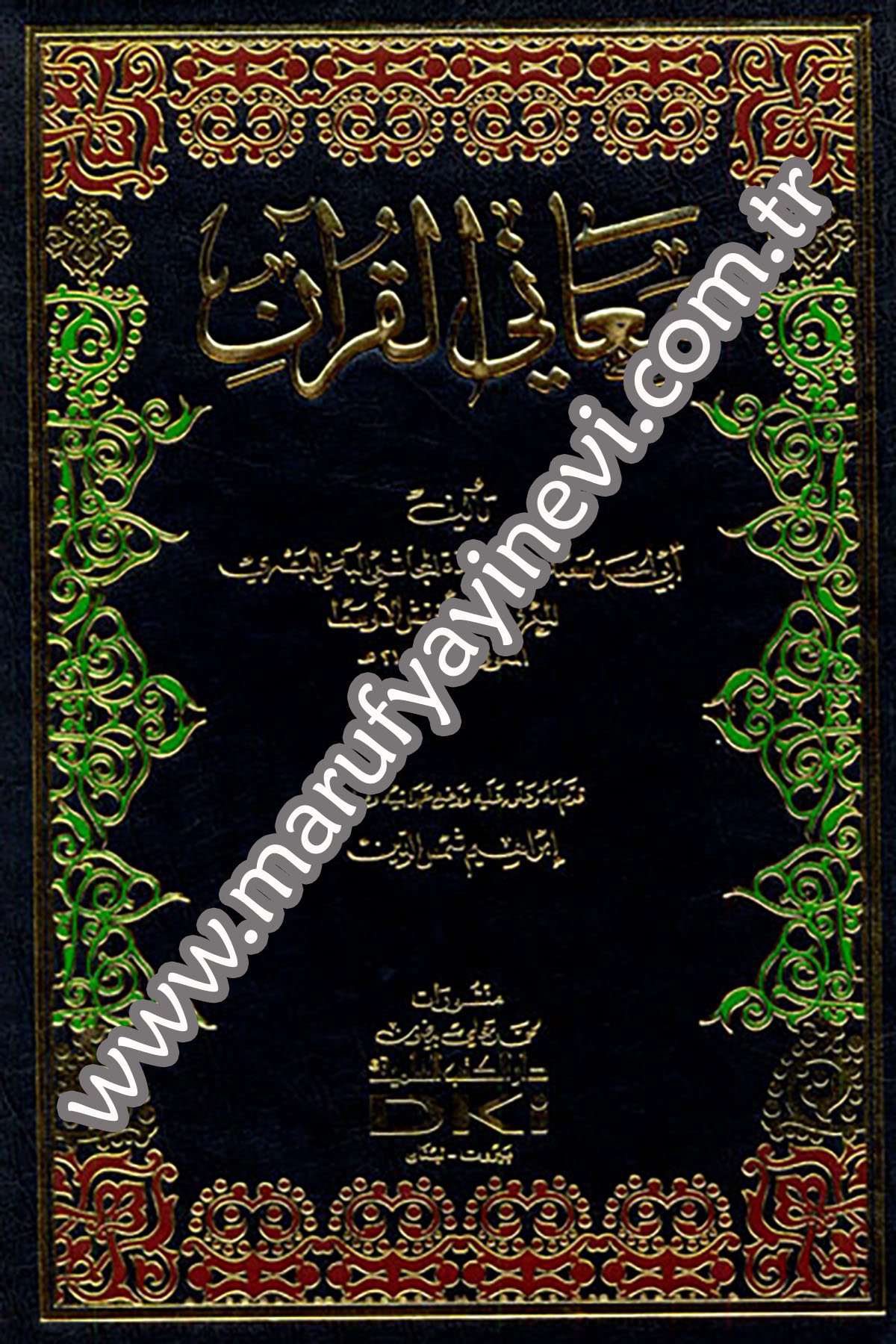 Meanil KuranDarü'l-Kütübi'l-İlmiyyeTefsir