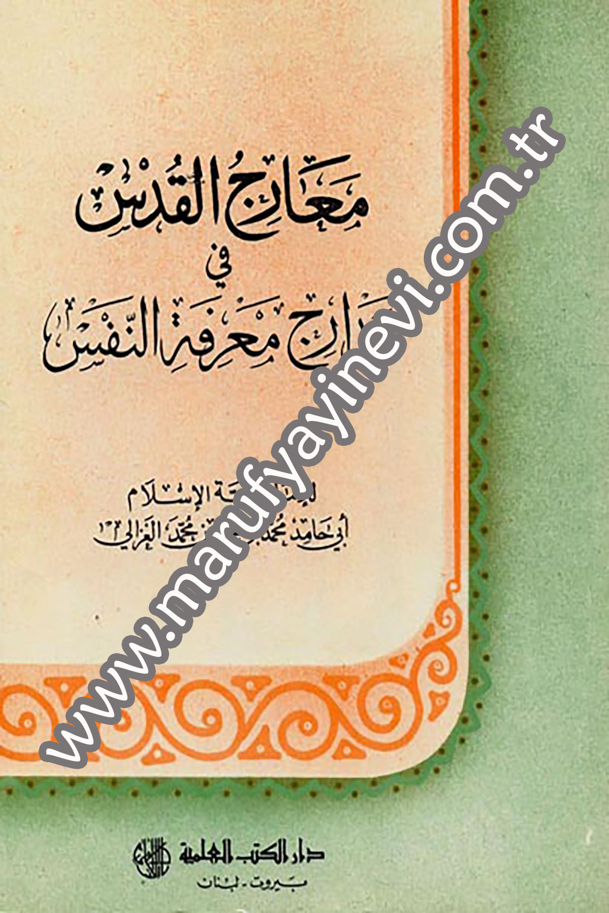 Mearicül Kuds Fi Medarici Marifetin Nefs-Darü'l-Kütübi'l-İlmiyyeKelam ve Akaid