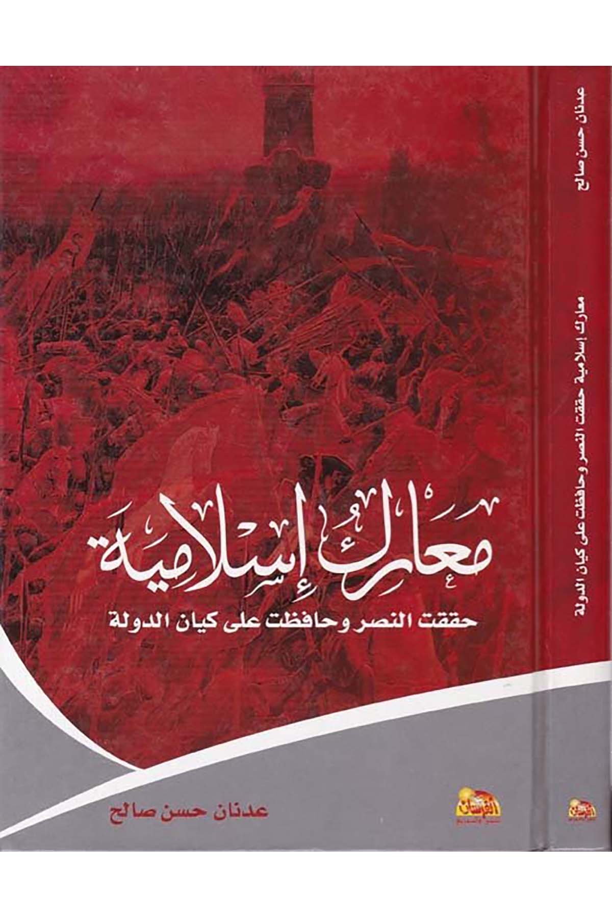 Meariku İslamiyye - معارك إسلامية Müessestü'l-Fursan - مؤسسة الفرسانTarih