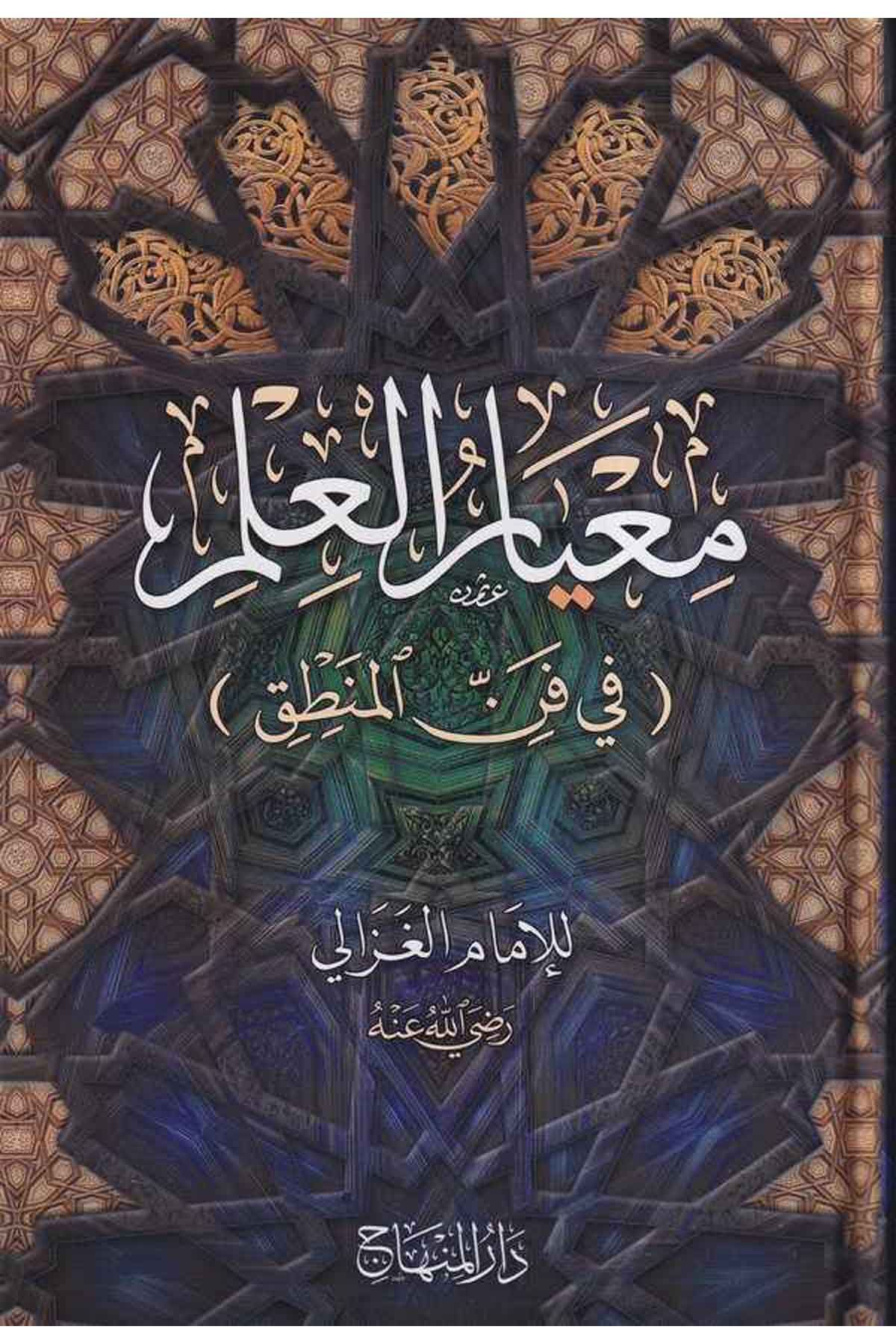 Meayirül İlm-معيار العلم-معيار العلمDarül MinhacMantık