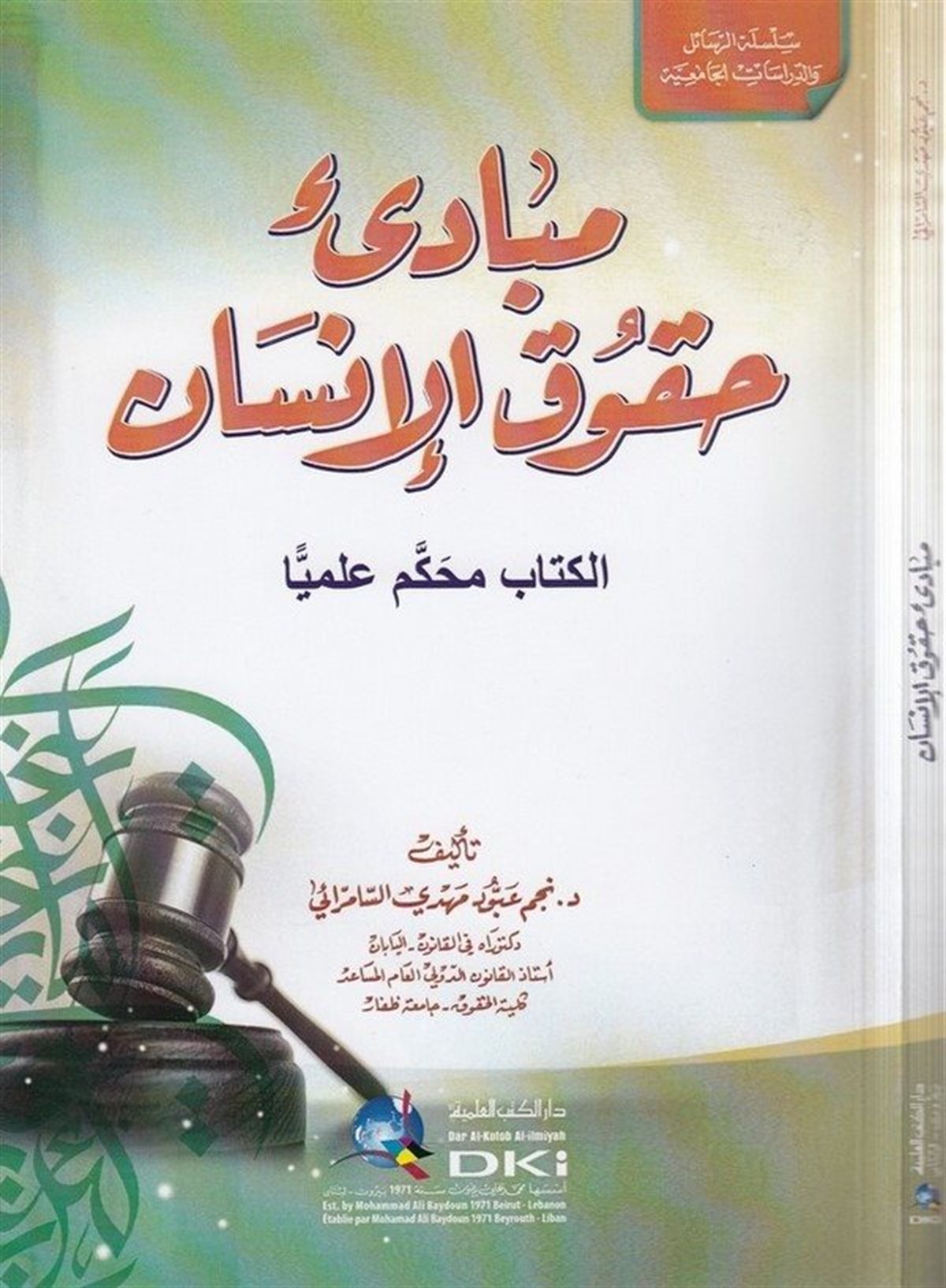 Mebadiu Hukukil İnsanDarü'l-Kütübi'l-İlmiyyeHukuk
