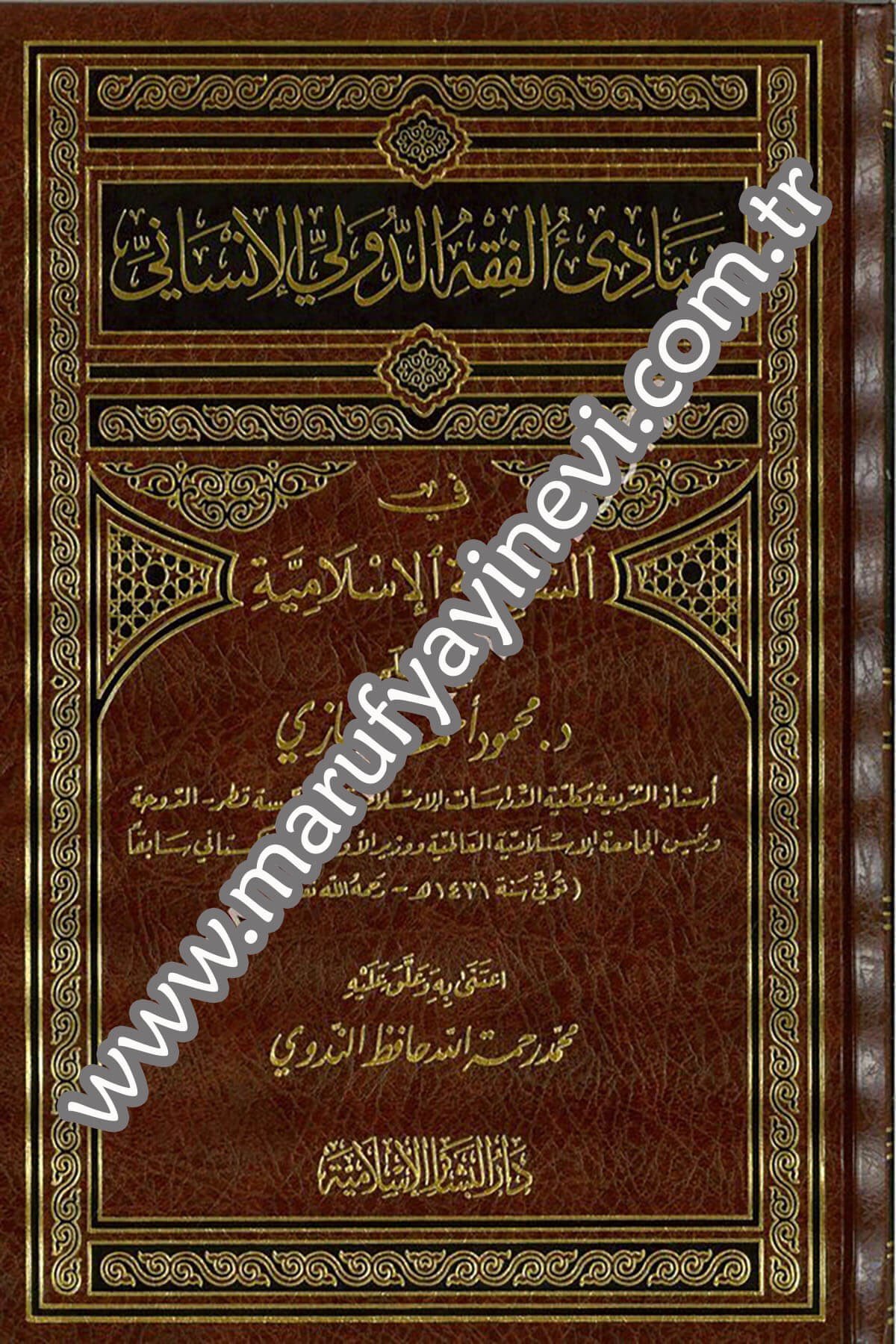 Mebadiül Fıkhid Düveliyyil İnsani fiş Şeriatil İslamiyye 1CiltDar'ül Beşairil İslamiyyeFıkıh