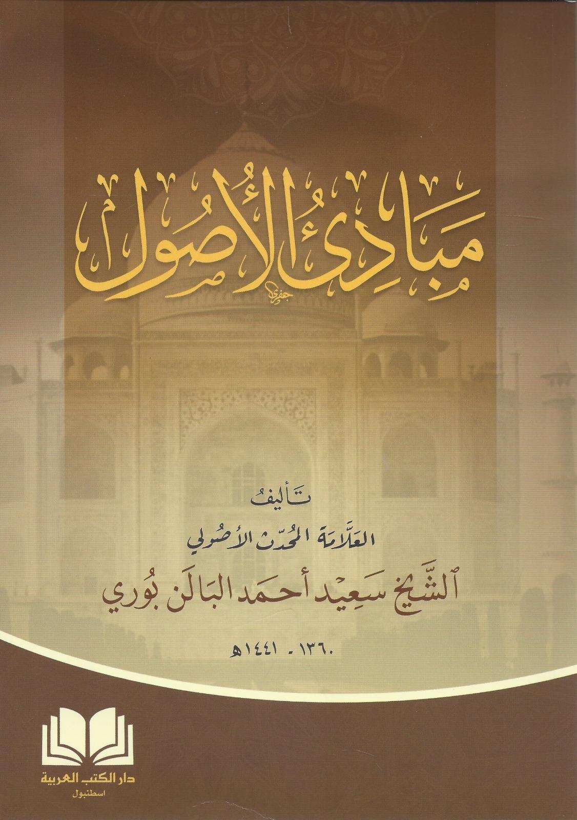 Mebadiul Usul - مبادئ الاصولMektebet'ül BüşraFıkıh Usulü