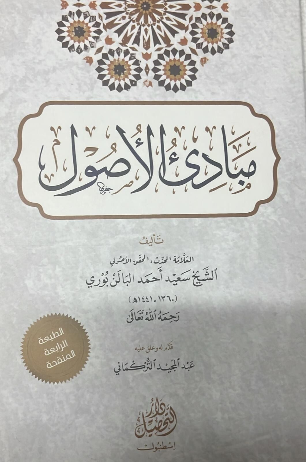 مبادئ الأصولTahsil YayıneviFıkıh Usulü