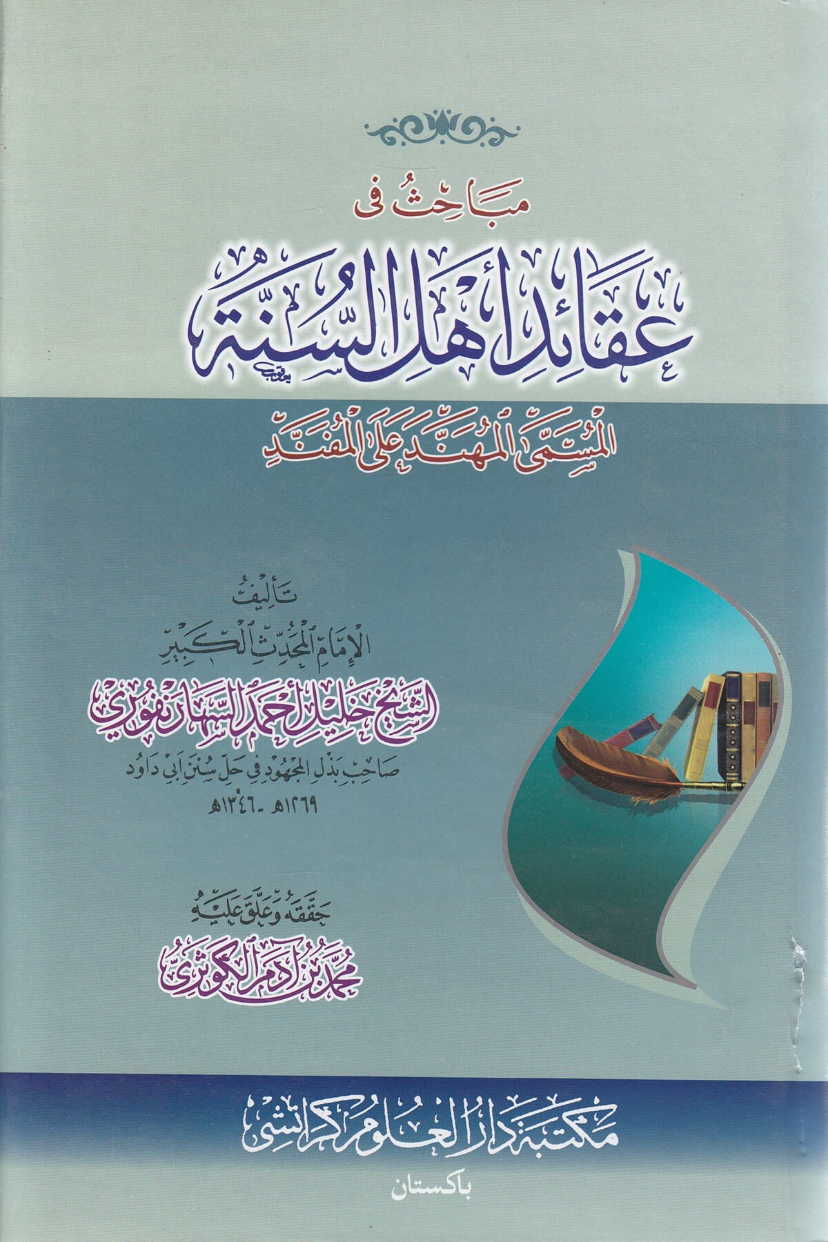 MEBAHİS Fİ AKAİD EHLİ SÜNNE BÜŞRA-مباحث في عقائد أهل السنةMektebet'ül BüşraMuhtelif Ürün