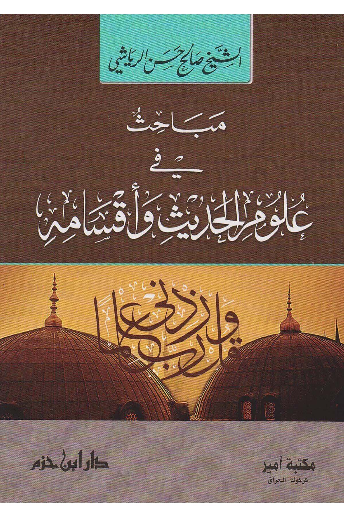 Mebahis Fi Ulumil Hadisi Ve Aksamihi | مباحث في علوم الحديث وأقسامهDar'ül İbn HazmHadis Usulü
