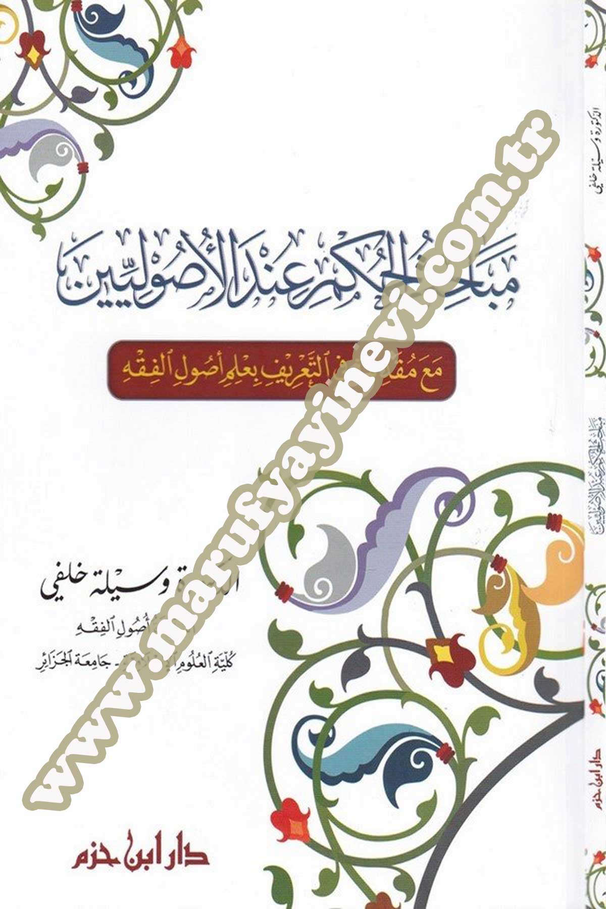 Mebahisü'L-Hükm İnde'L-Usuliyyin