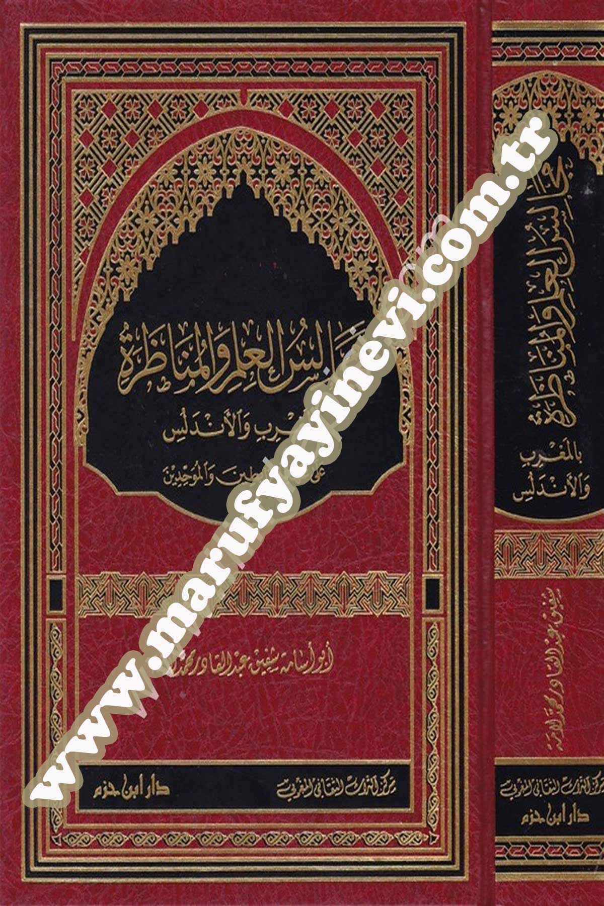 Mecalisül İlmi Vel Münazara Bil Magrib Vel Endelüs