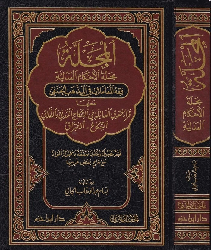 Mecelle | المجلةDar'ül İbn HazmHukuk