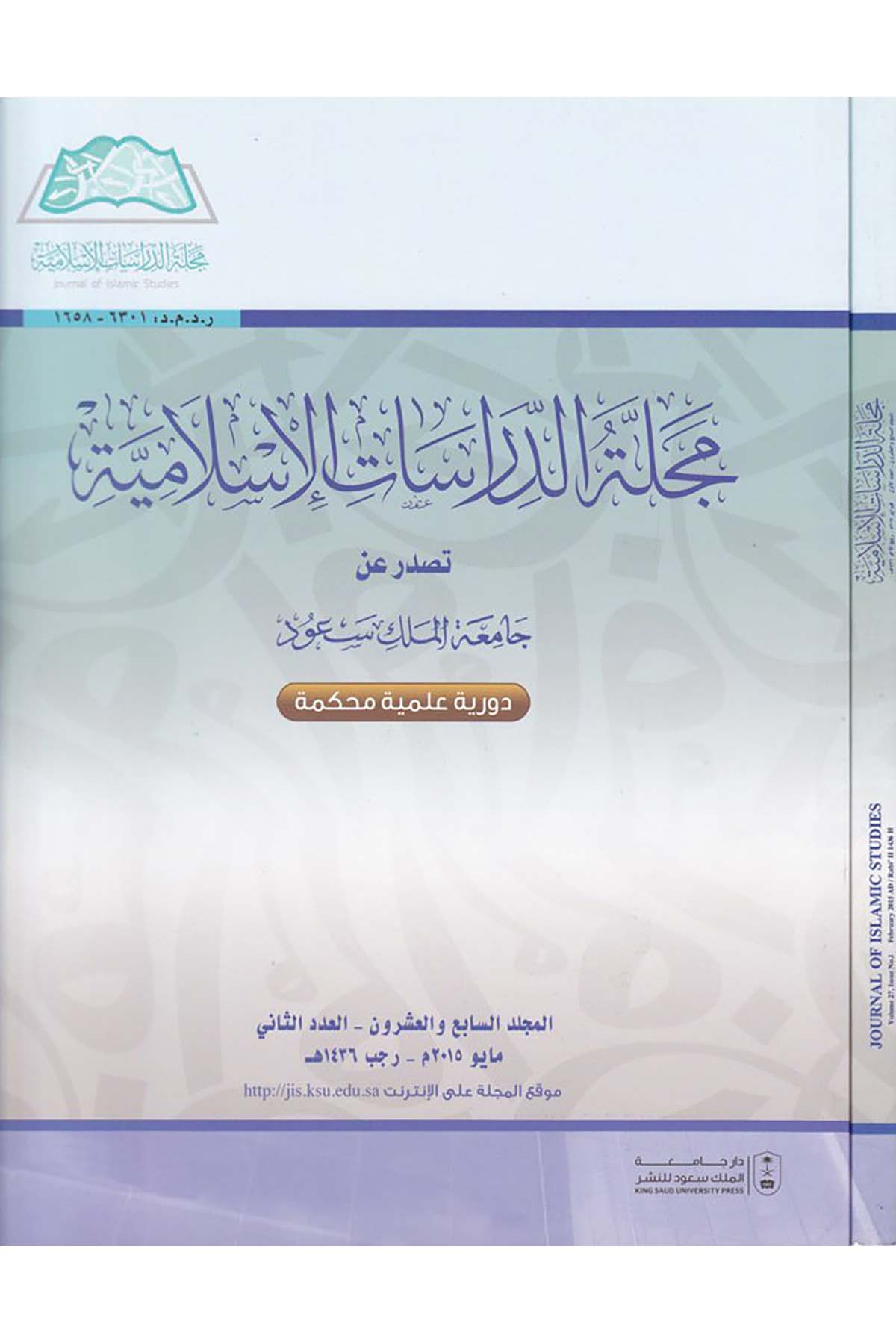 Mecelletü'd-Dirasati'l-İslamiyye - مجلة الدراسات الإسلامية Merkezü'l-Melik Faysal li'l-Buhus ve'd-Dirasati'l-İslamiyye - مركز الملك فيصلDiğer