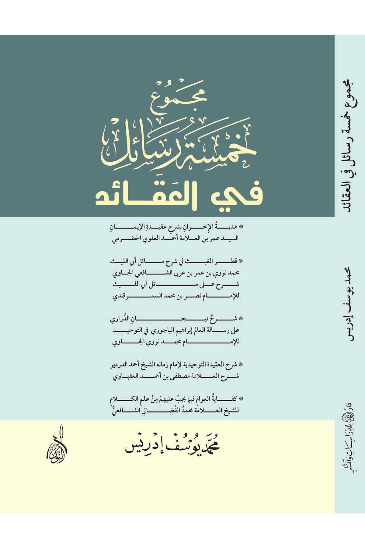 Mecmûu Hamsi Resâil fi'l-Akâid - مجموع خمس رسائل في العقائدDarun Nurul MübinKelam ve Akaid